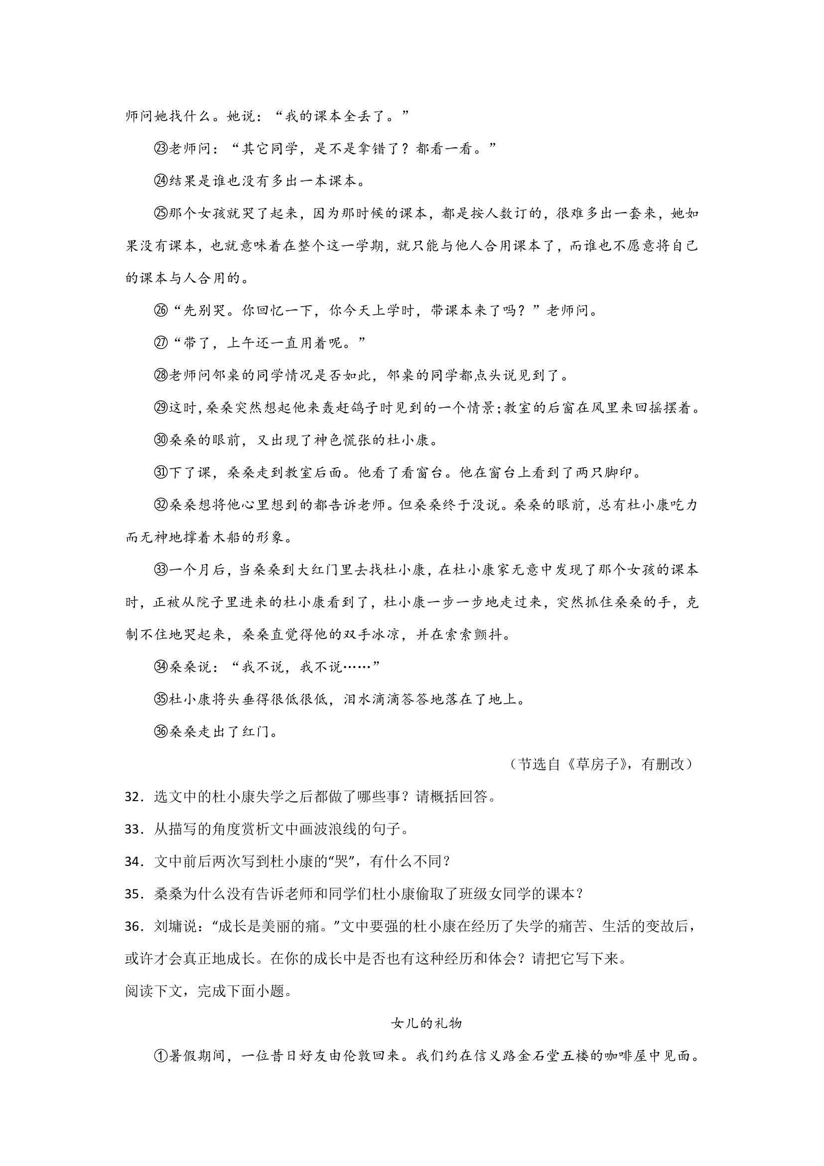 上海中考语文现代文阅读分类训练：小说类（含答案）.doc第17页