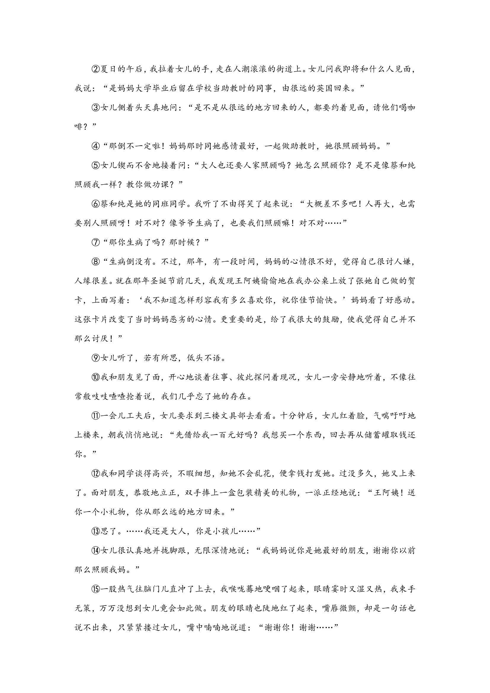 上海中考语文现代文阅读分类训练：小说类（含答案）.doc第18页