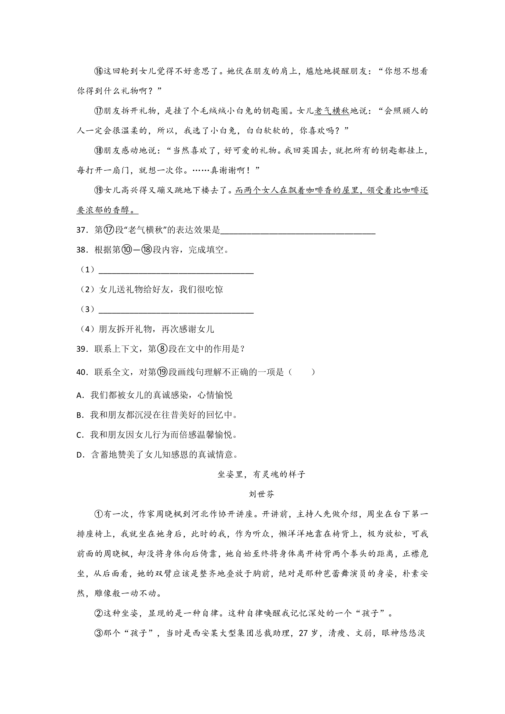 上海中考语文现代文阅读分类训练：小说类（含答案）.doc第19页