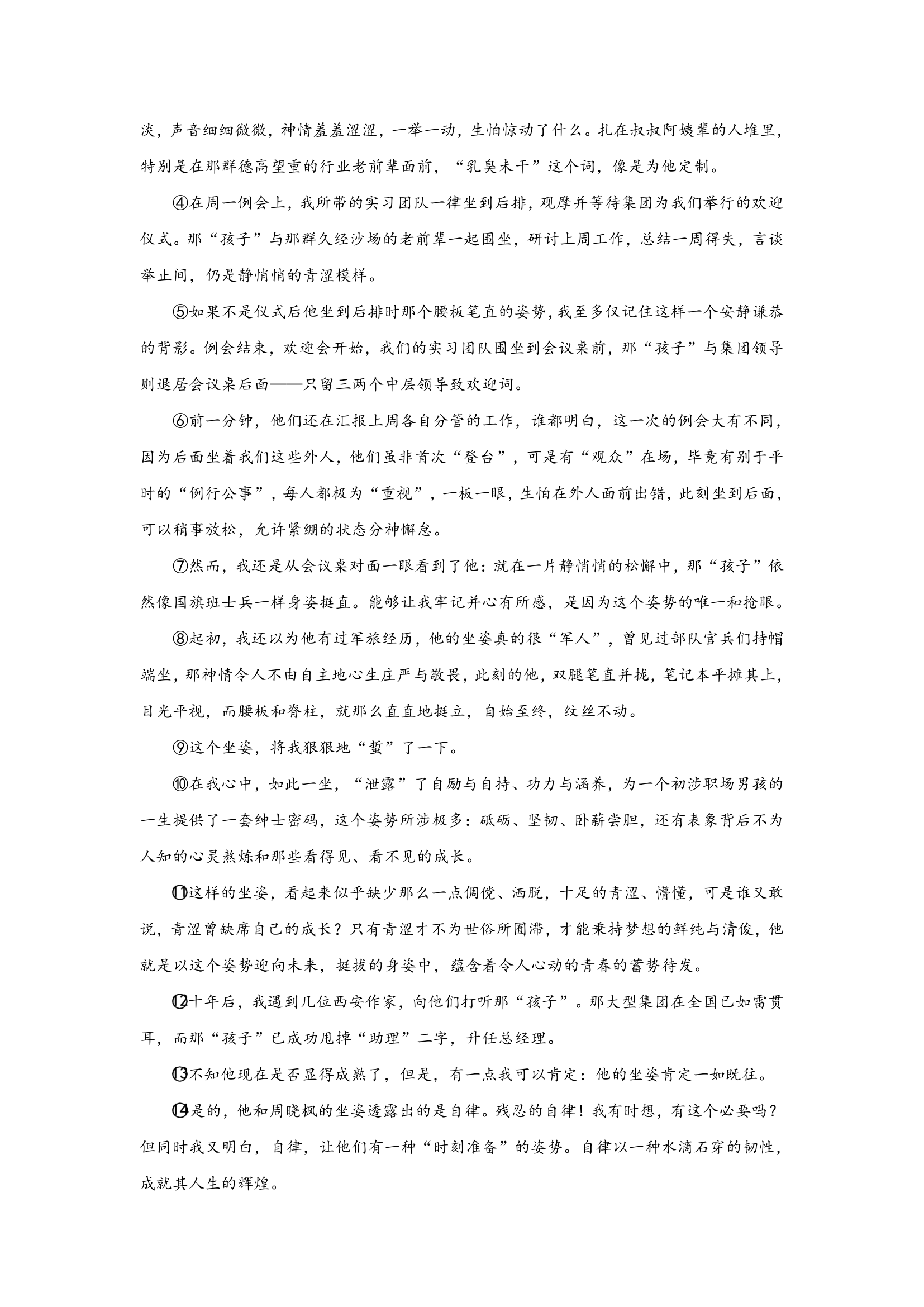 上海中考语文现代文阅读分类训练：小说类（含答案）.doc第20页