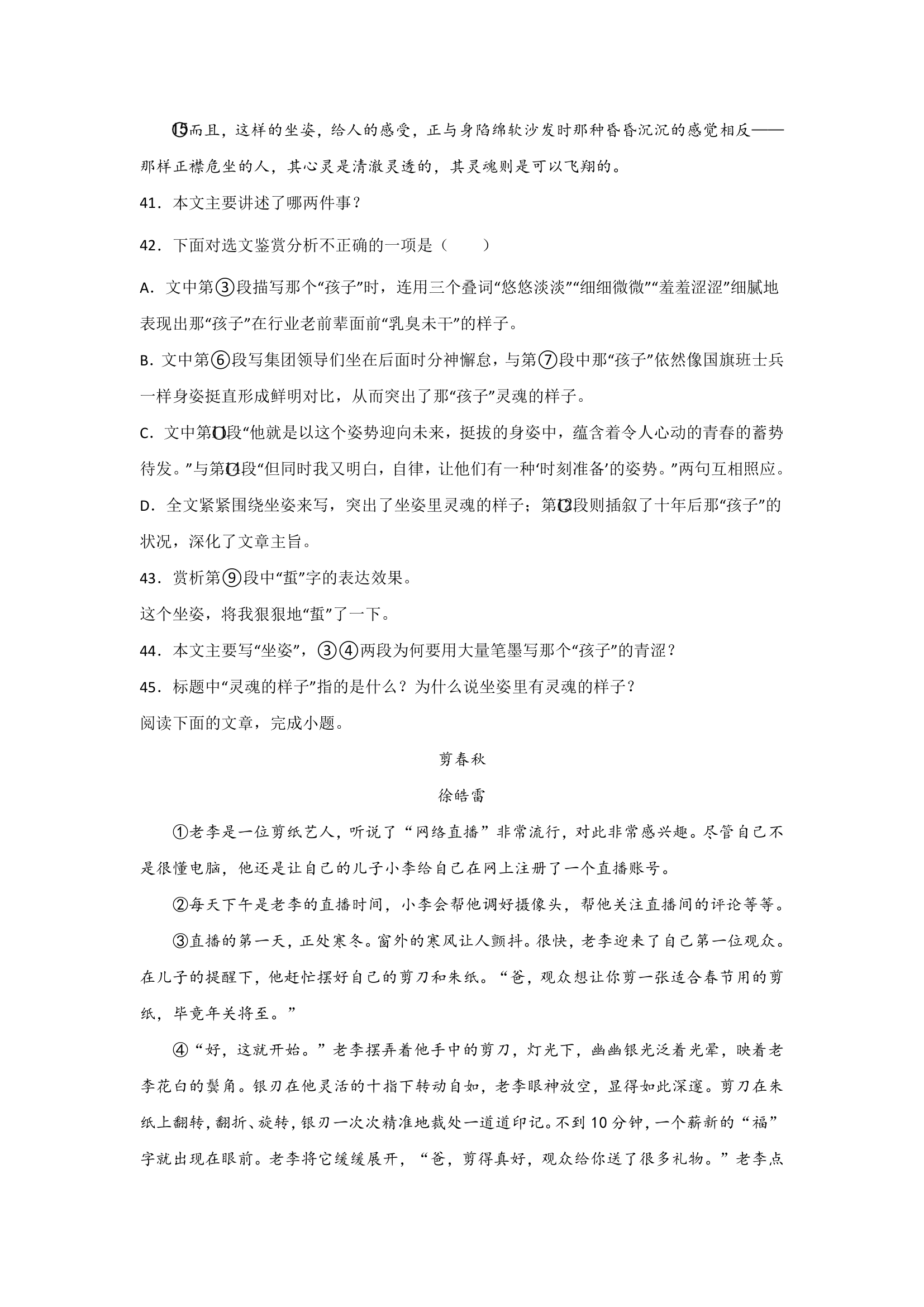 上海中考语文现代文阅读分类训练：小说类（含答案）.doc第21页