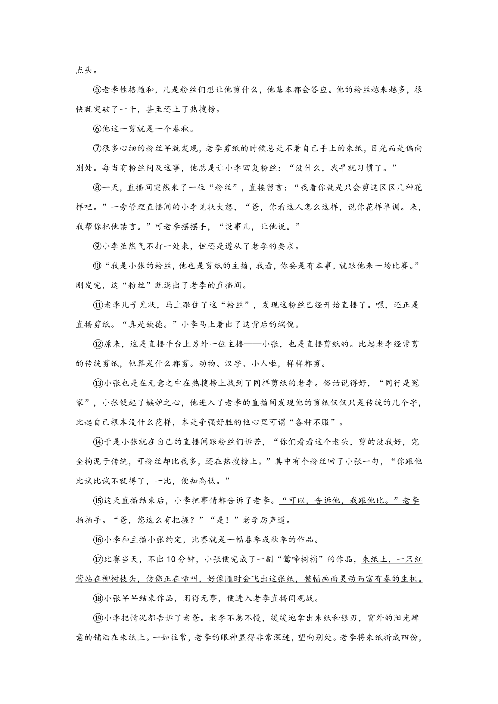 上海中考语文现代文阅读分类训练：小说类（含答案）.doc第22页