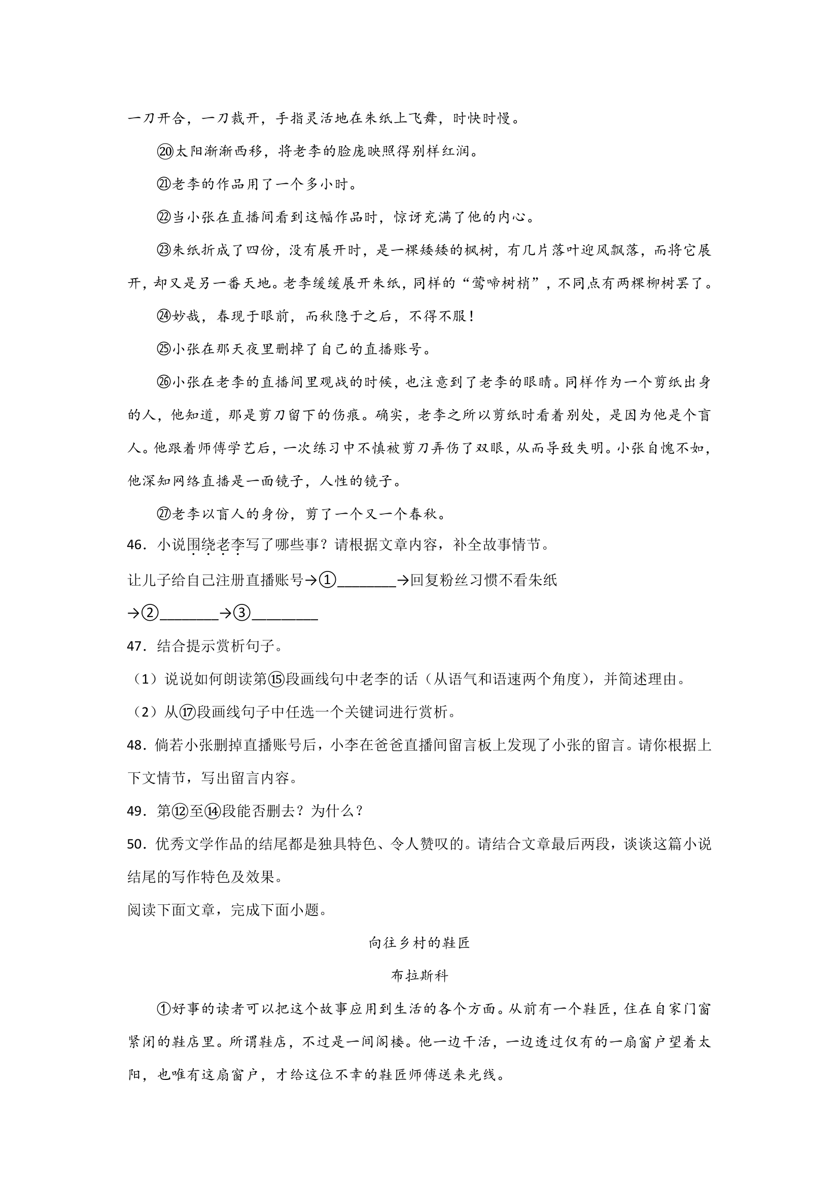 上海中考语文现代文阅读分类训练：小说类（含答案）.doc第23页