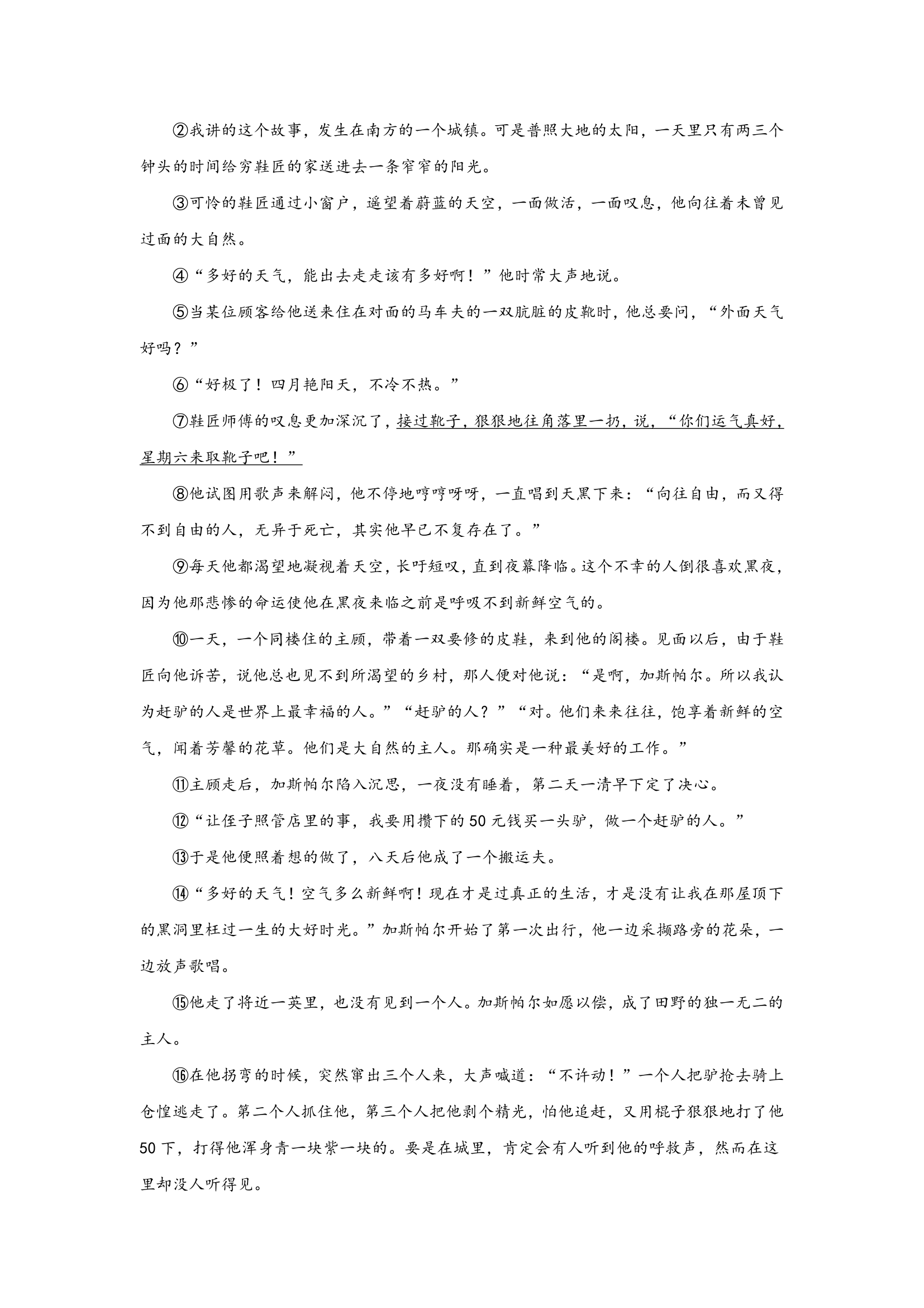 上海中考语文现代文阅读分类训练：小说类（含答案）.doc第24页