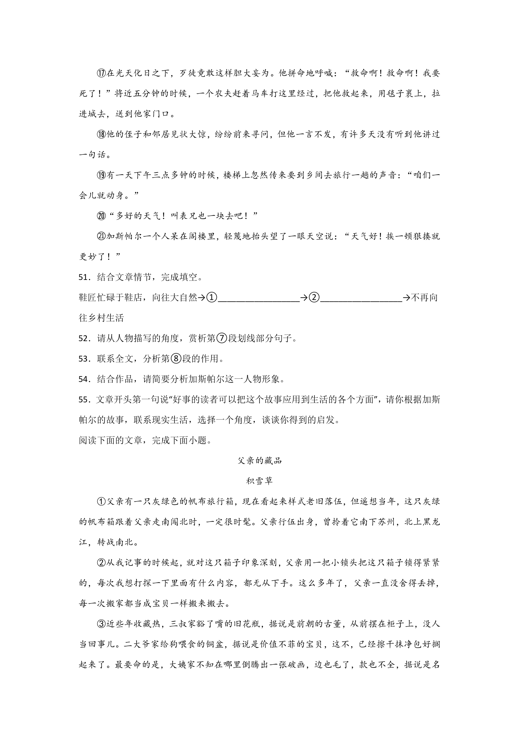 上海中考语文现代文阅读分类训练：小说类（含答案）.doc第25页