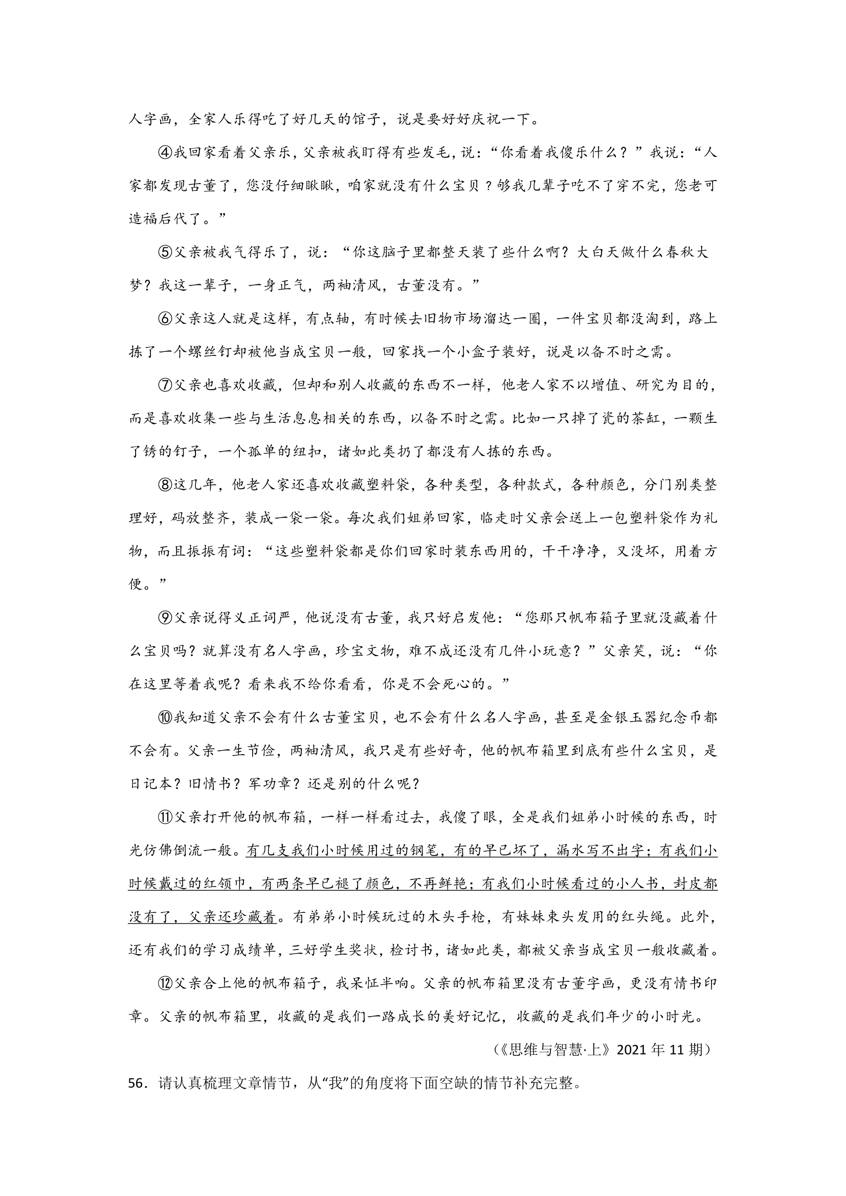 上海中考语文现代文阅读分类训练：小说类（含答案）.doc第26页