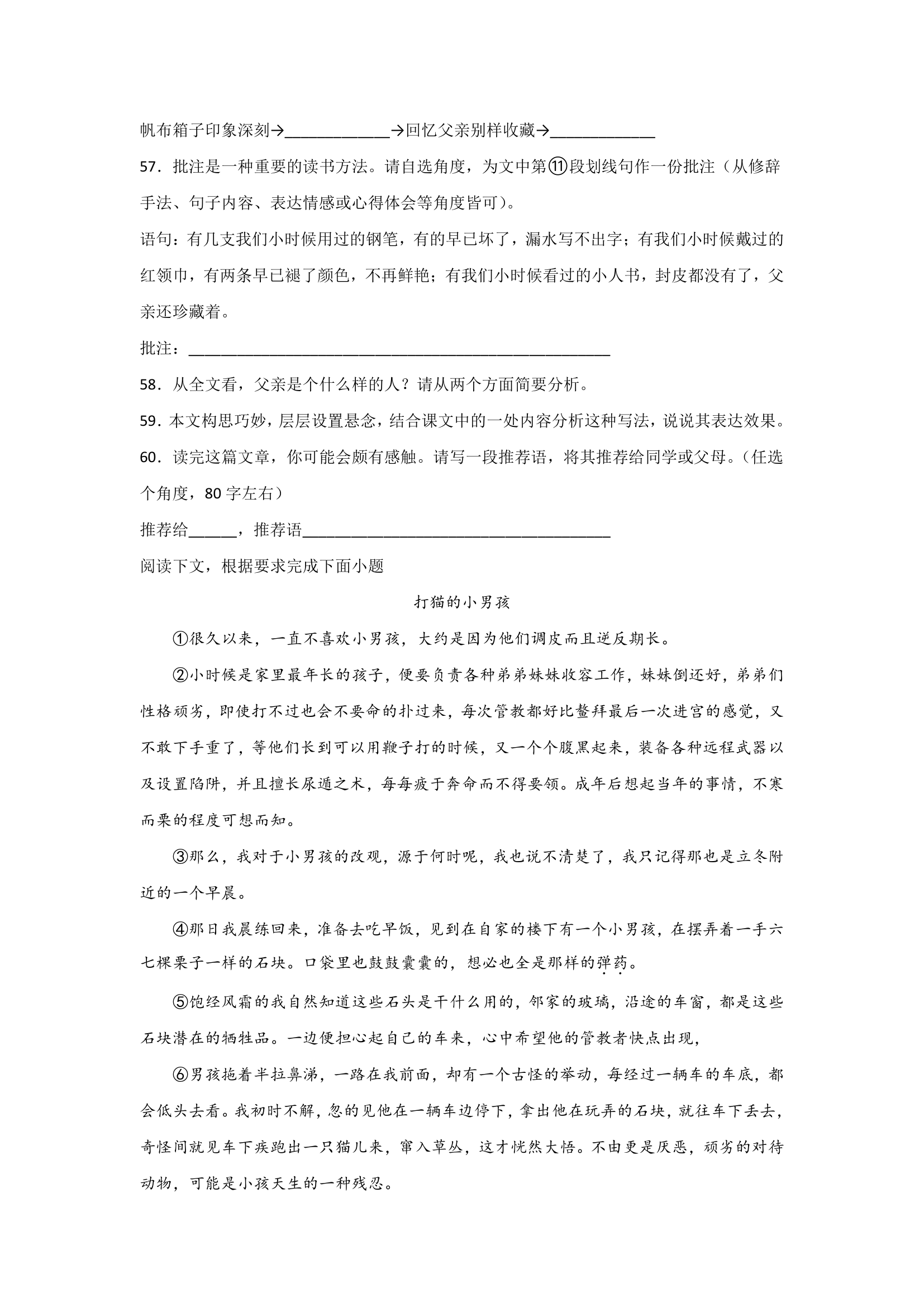 上海中考语文现代文阅读分类训练：小说类（含答案）.doc第27页