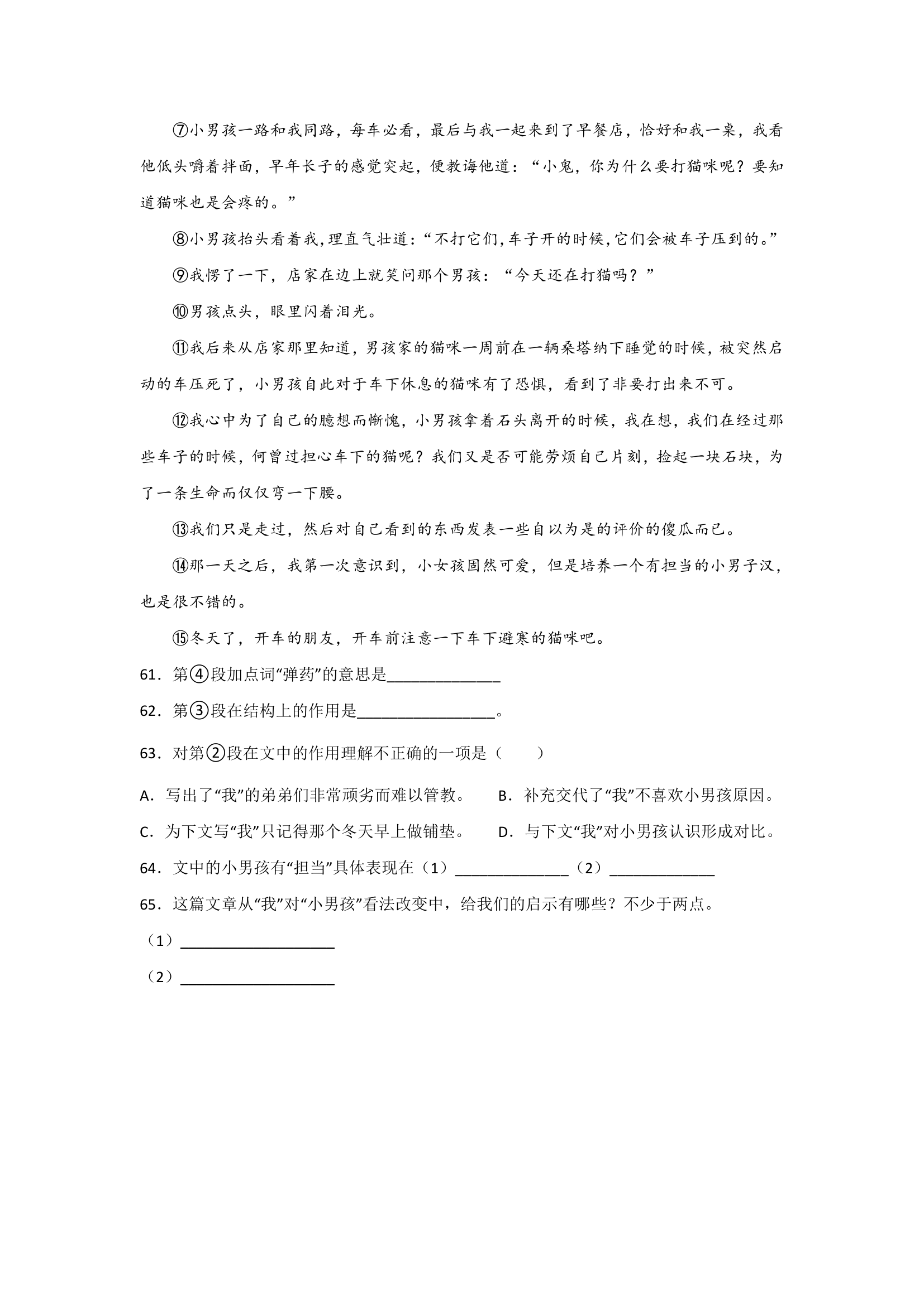 上海中考语文现代文阅读分类训练：小说类（含答案）.doc第28页