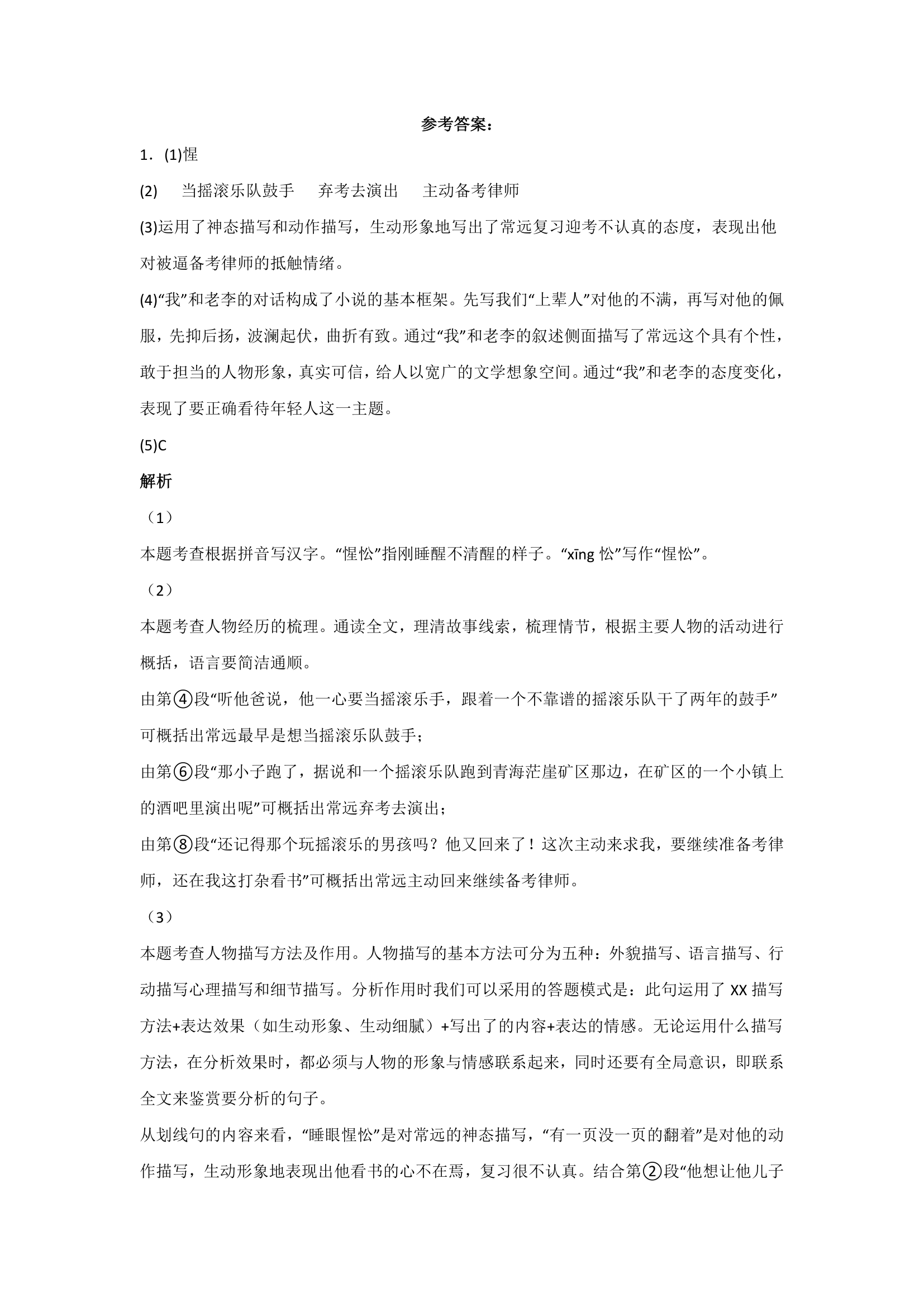 上海中考语文现代文阅读分类训练：小说类（含答案）.doc第29页