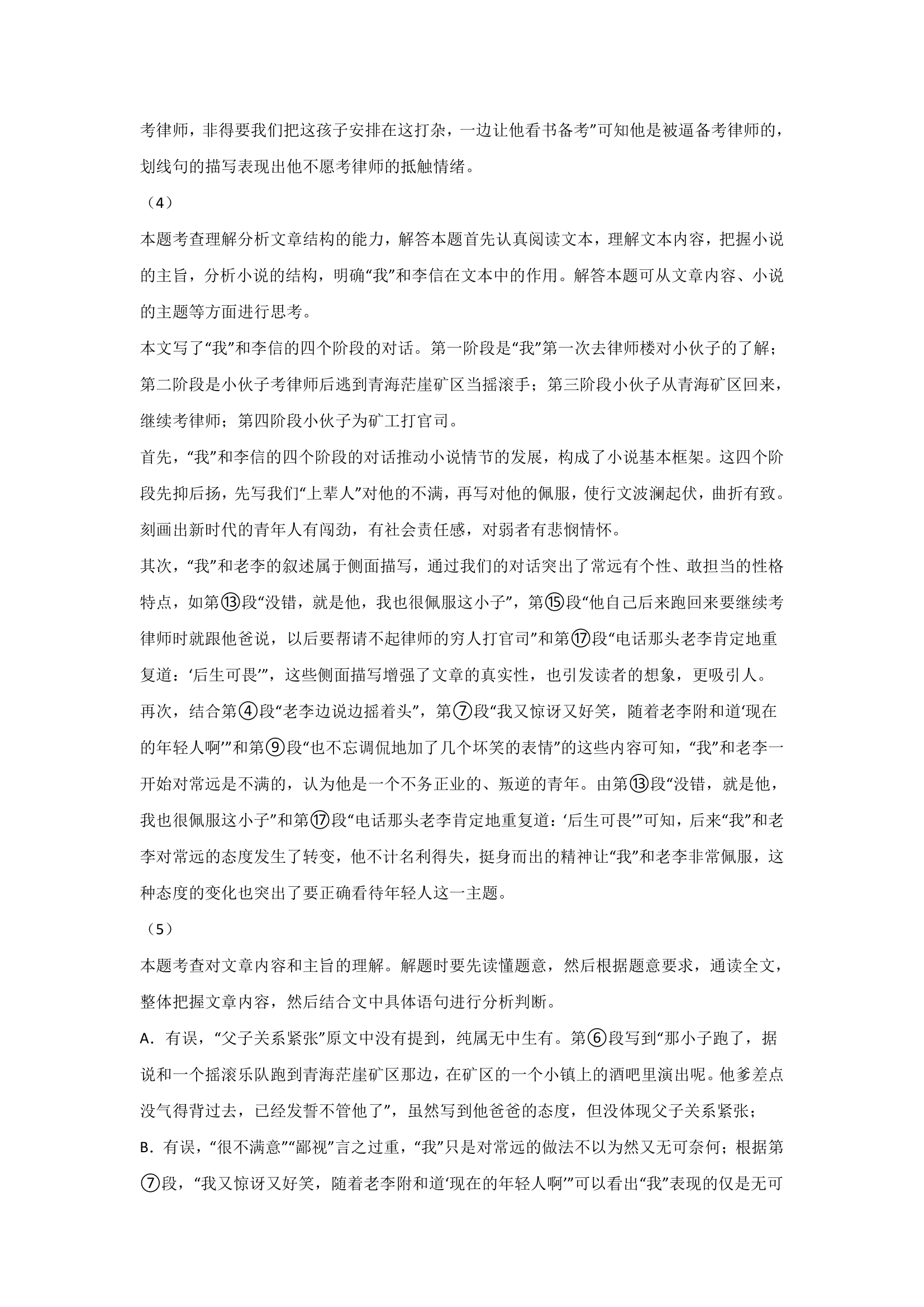 上海中考语文现代文阅读分类训练：小说类（含答案）.doc第30页