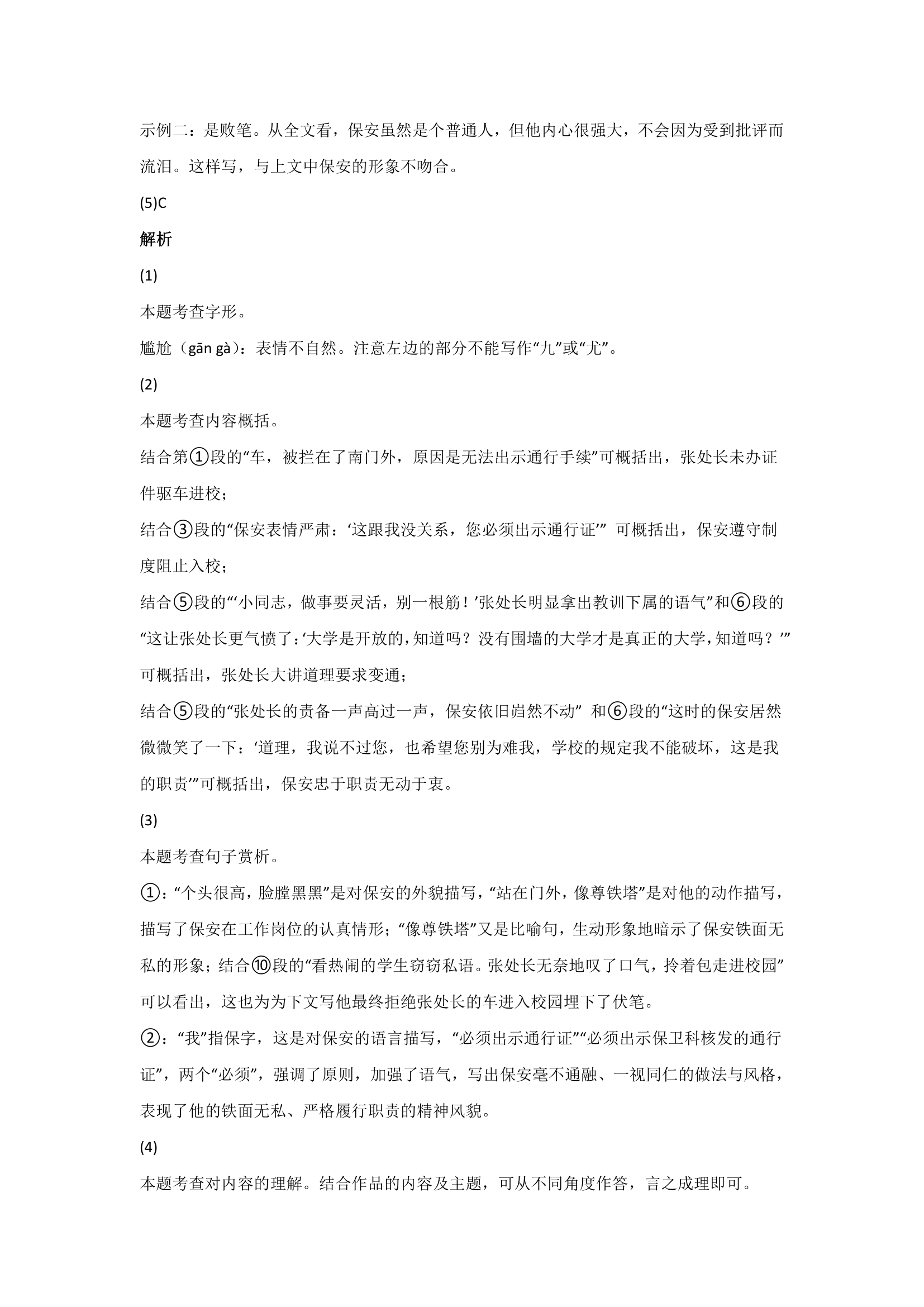 上海中考语文现代文阅读分类训练：小说类（含答案）.doc第33页