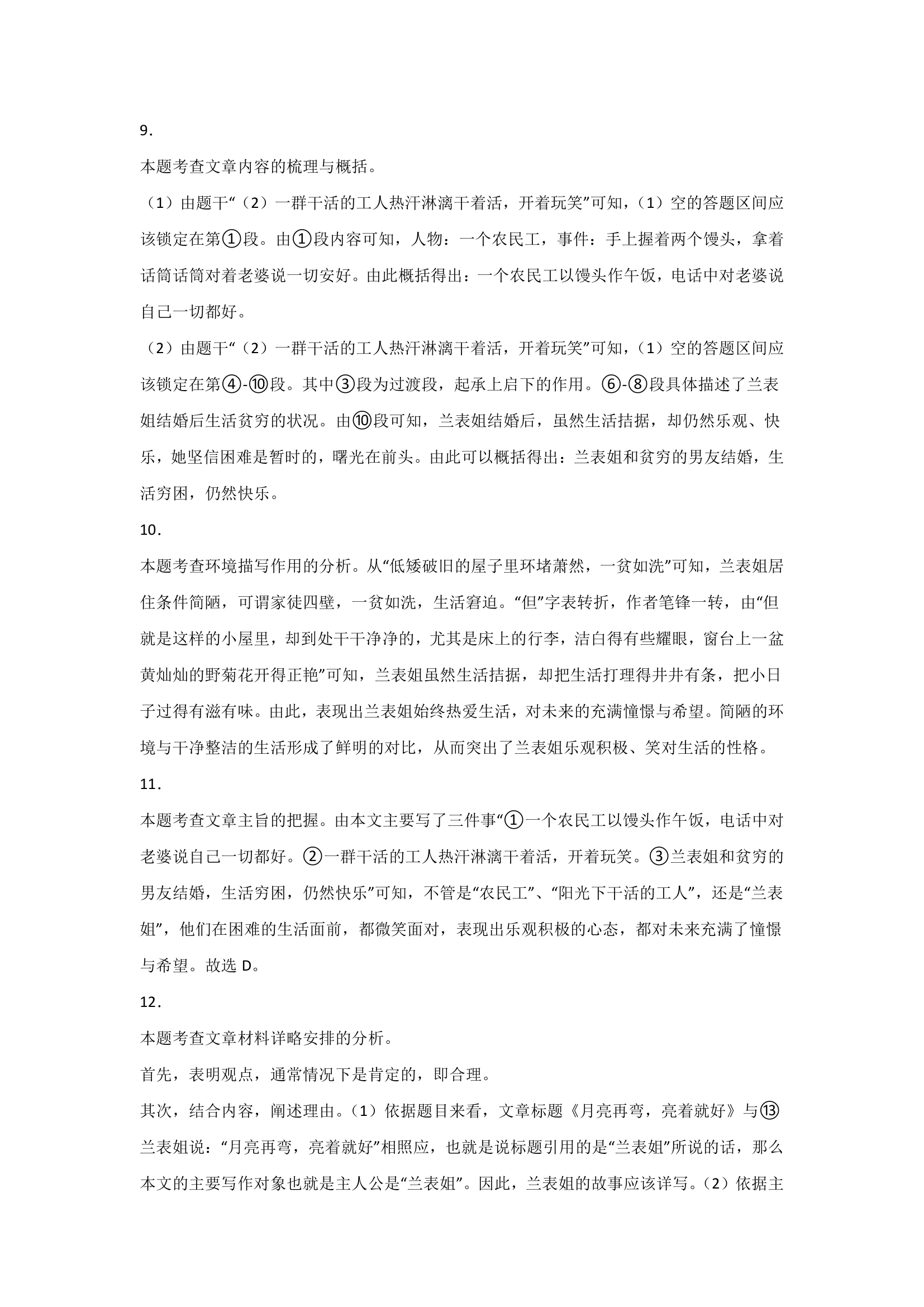 上海中考语文现代文阅读分类训练：小说类（含答案）.doc第35页