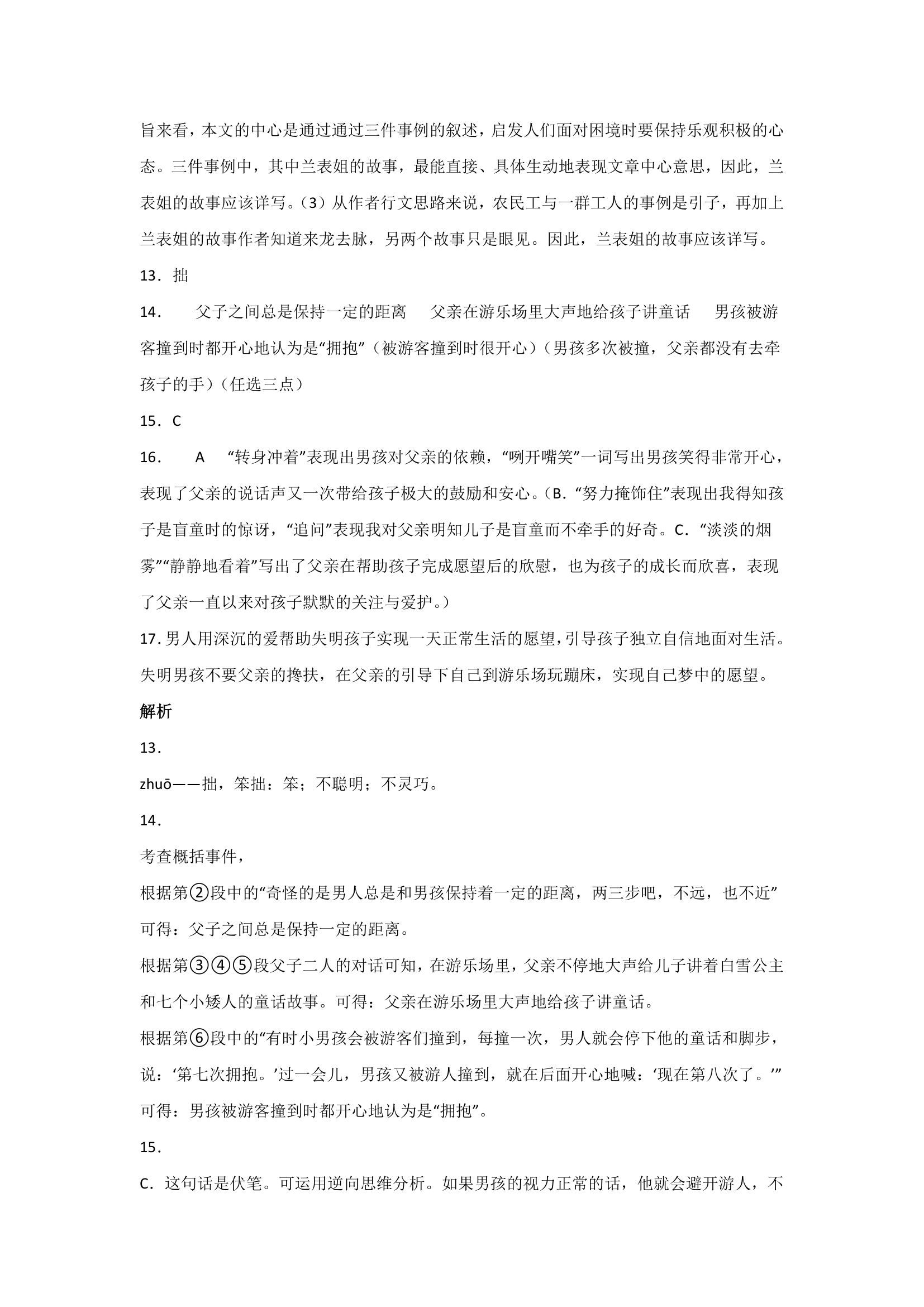 上海中考语文现代文阅读分类训练：小说类（含答案）.doc第36页