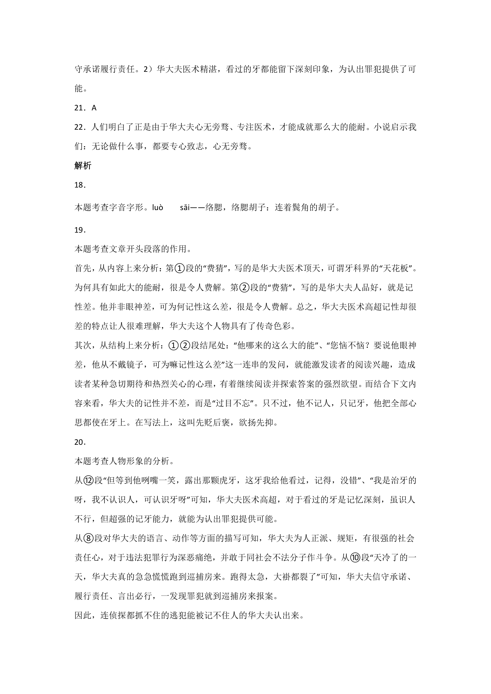 上海中考语文现代文阅读分类训练：小说类（含答案）.doc第38页