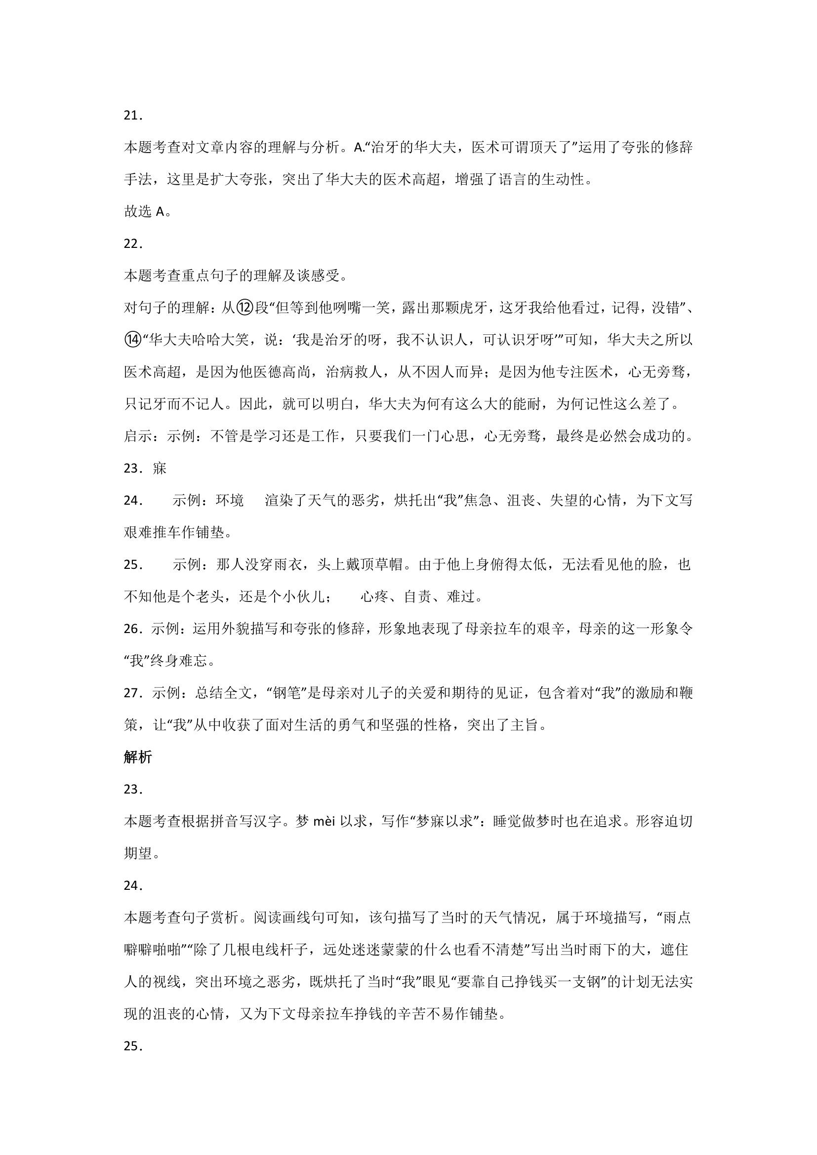 上海中考语文现代文阅读分类训练：小说类（含答案）.doc第39页