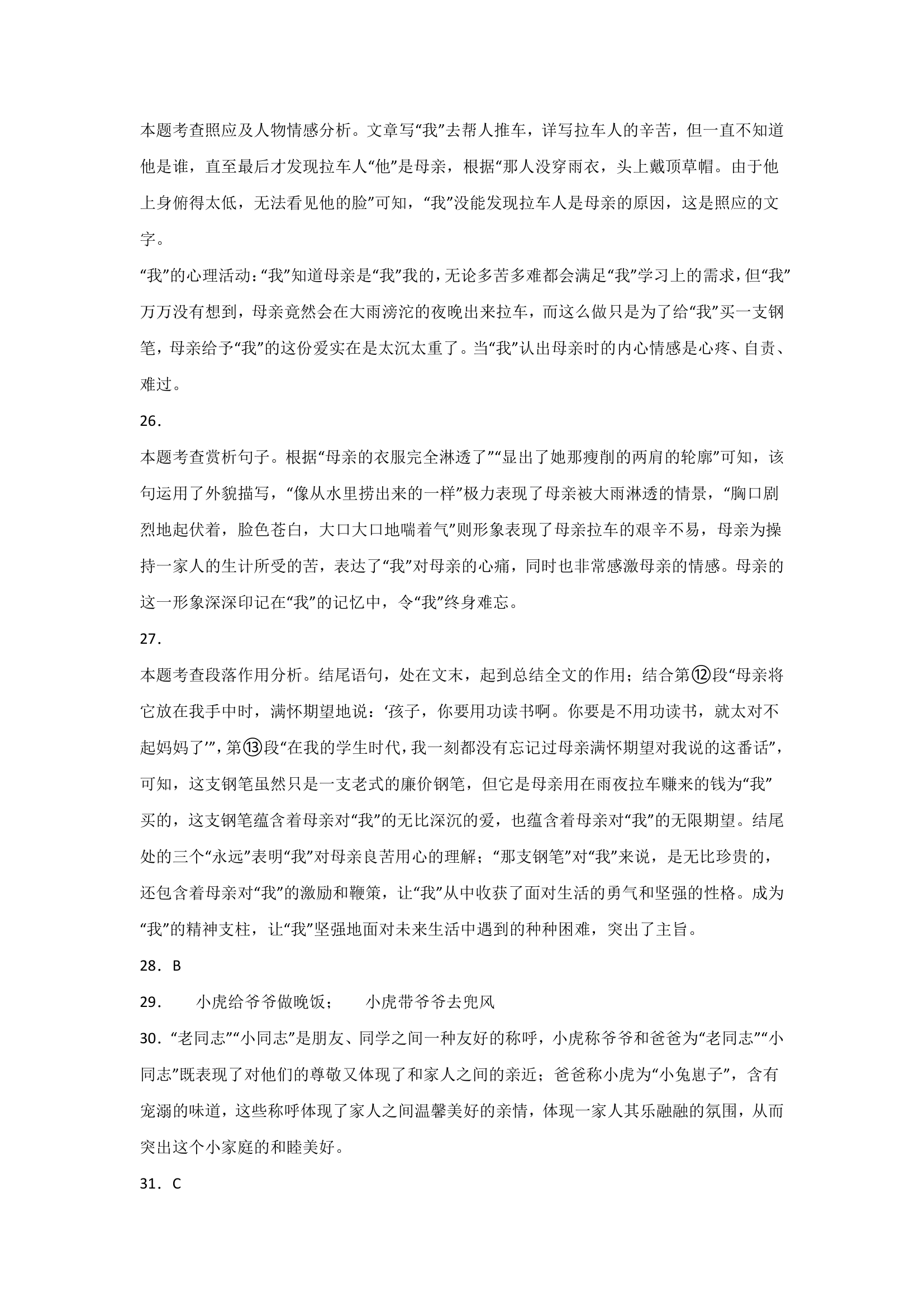 上海中考语文现代文阅读分类训练：小说类（含答案）.doc第40页