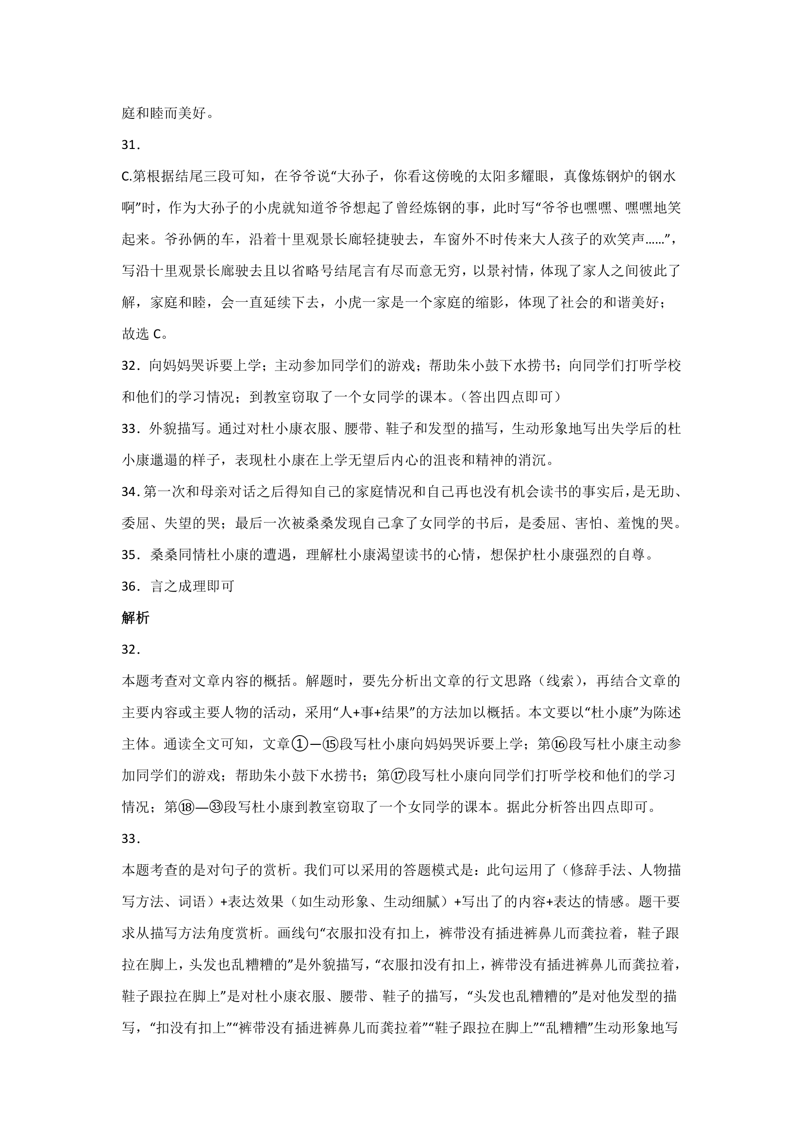 上海中考语文现代文阅读分类训练：小说类（含答案）.doc第42页