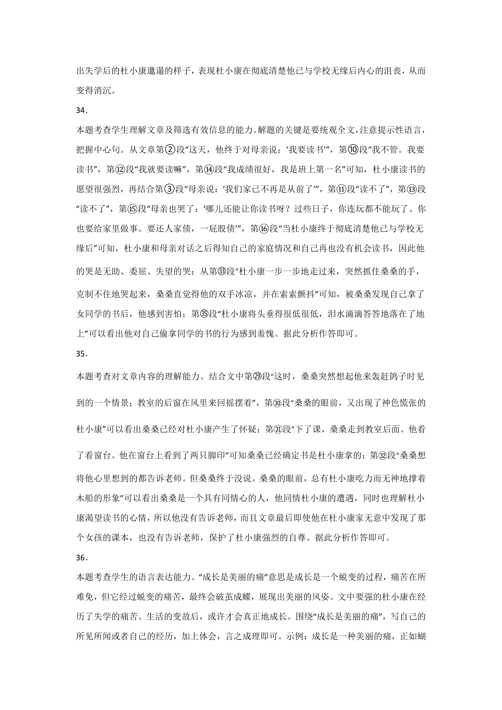 上海中考语文现代文阅读分类训练：小说类（含答案）.doc第43页