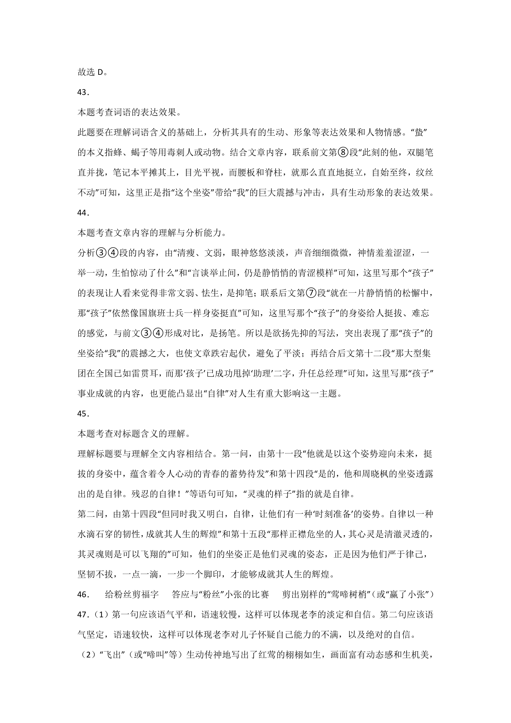 上海中考语文现代文阅读分类训练：小说类（含答案）.doc第46页