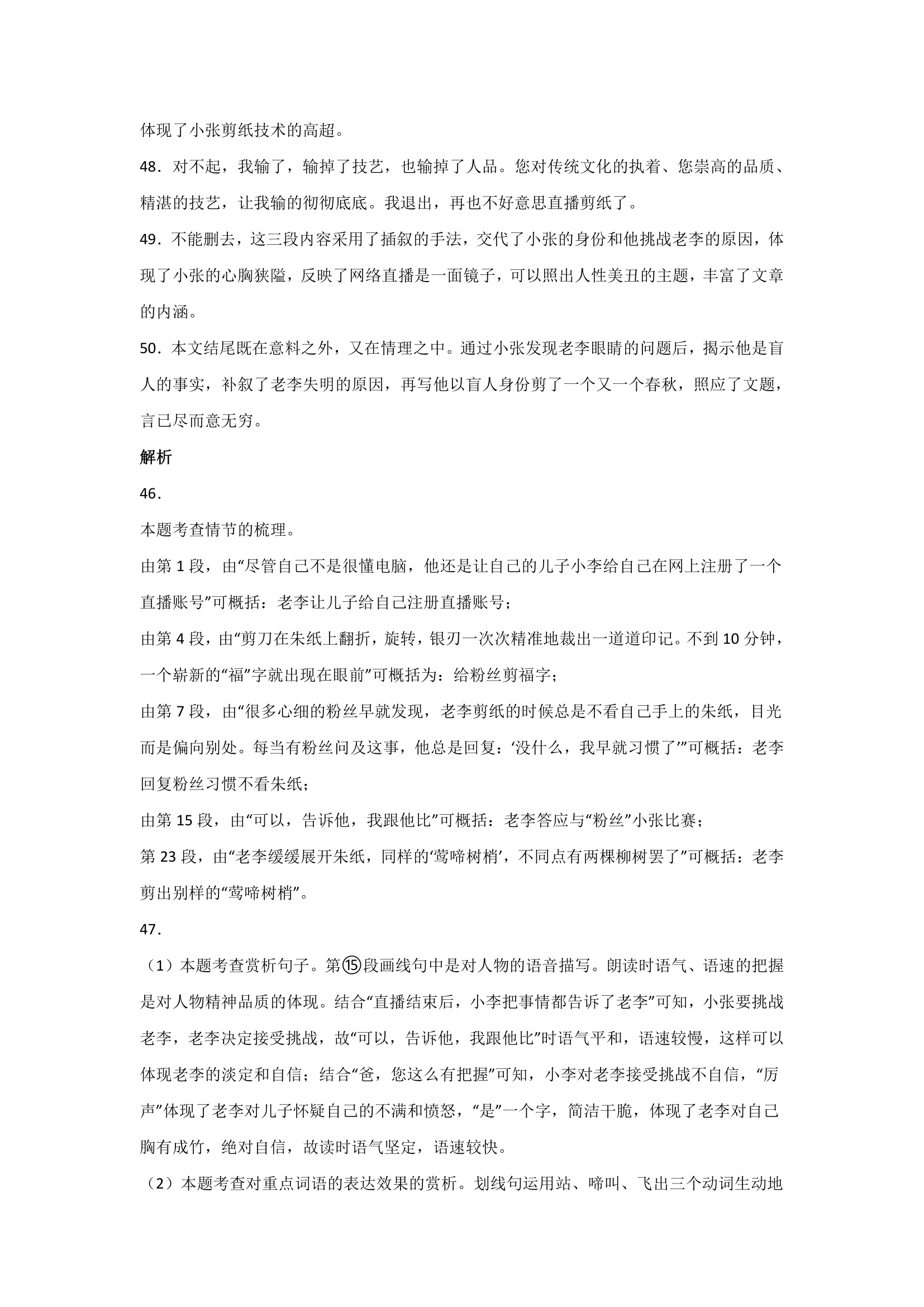 上海中考语文现代文阅读分类训练：小说类（含答案）.doc第47页