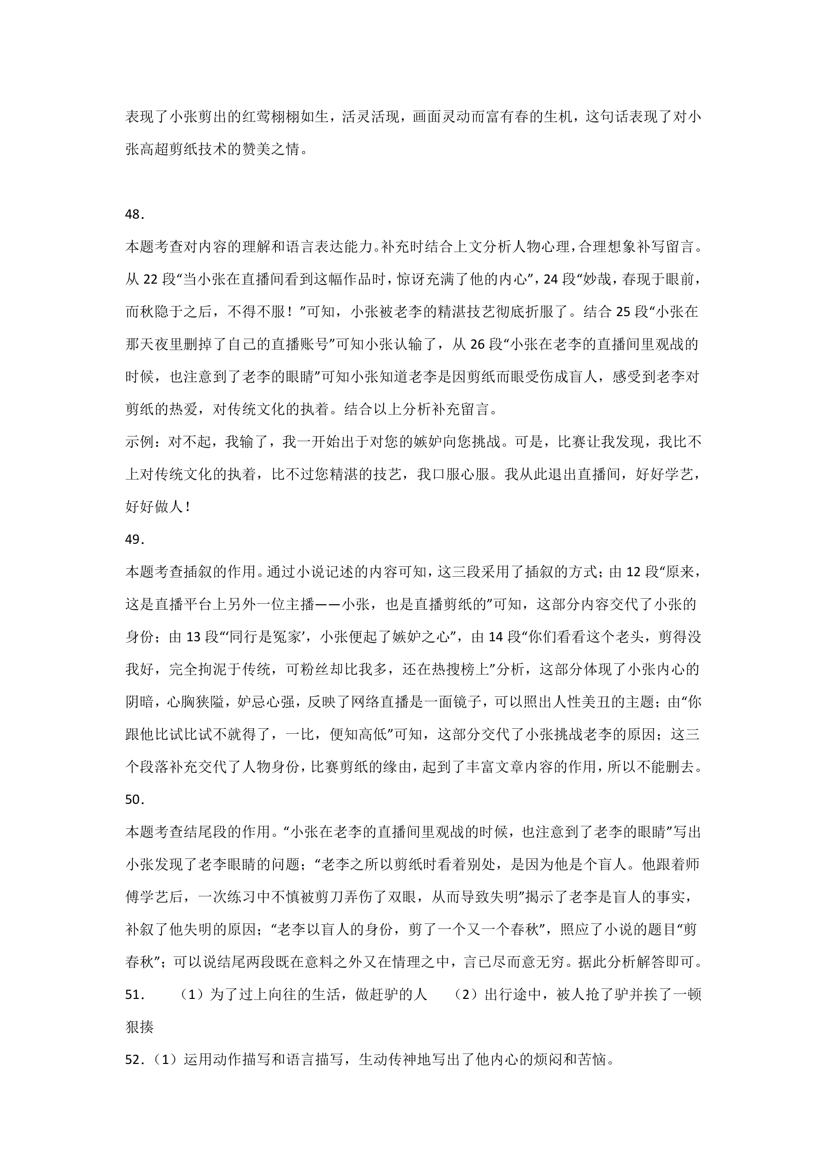 上海中考语文现代文阅读分类训练：小说类（含答案）.doc第48页