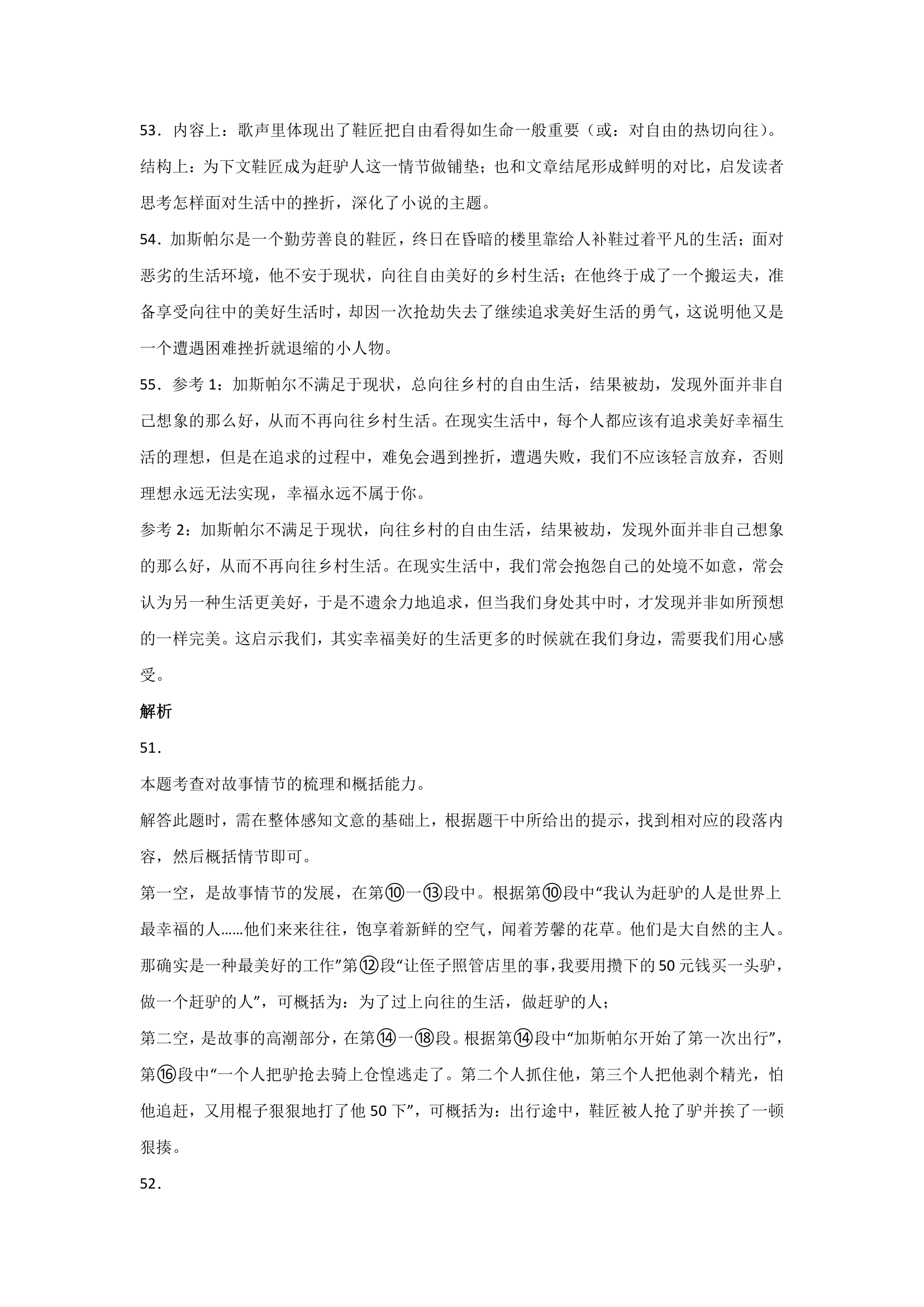 上海中考语文现代文阅读分类训练：小说类（含答案）.doc第49页