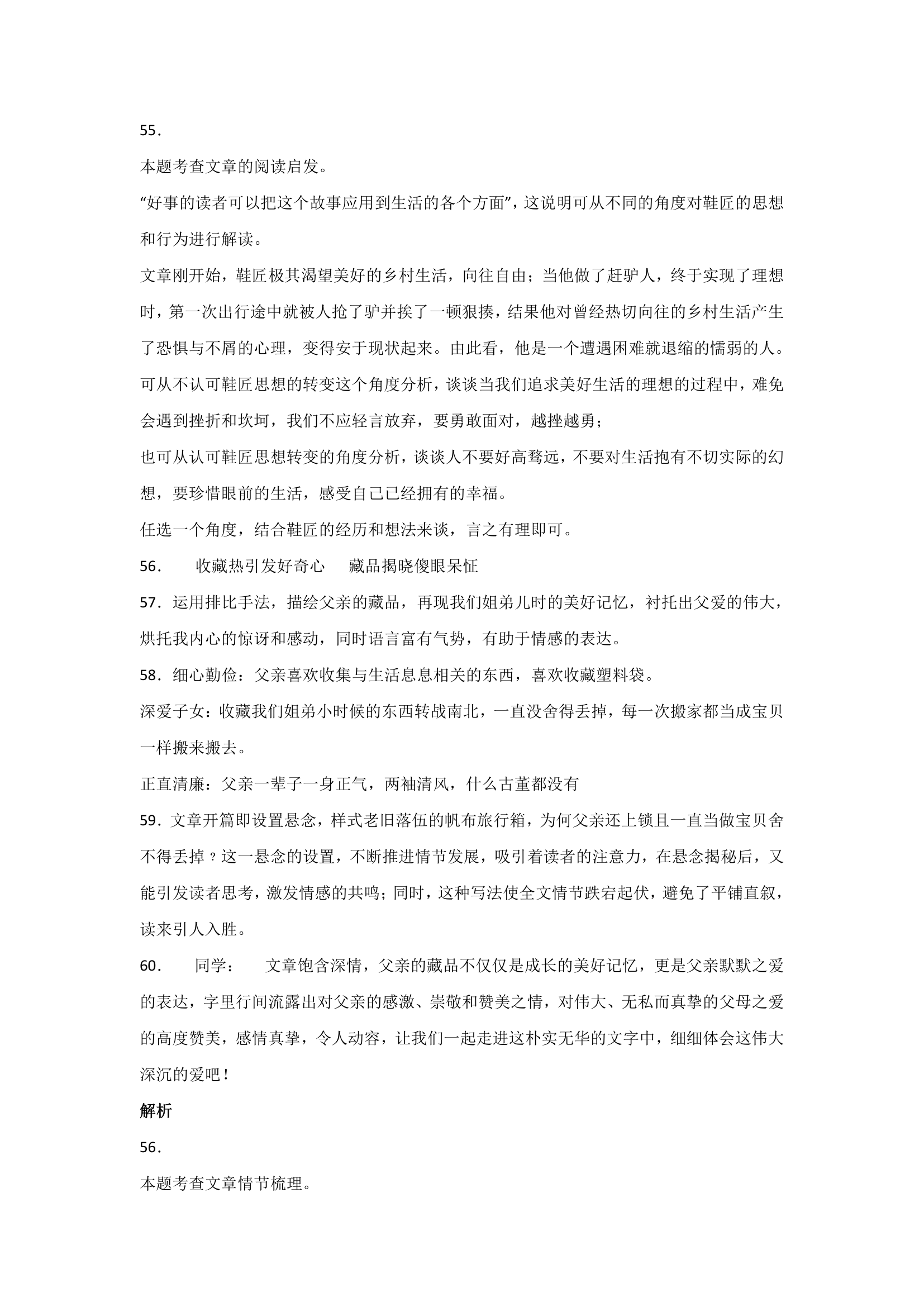 上海中考语文现代文阅读分类训练：小说类（含答案）.doc第51页