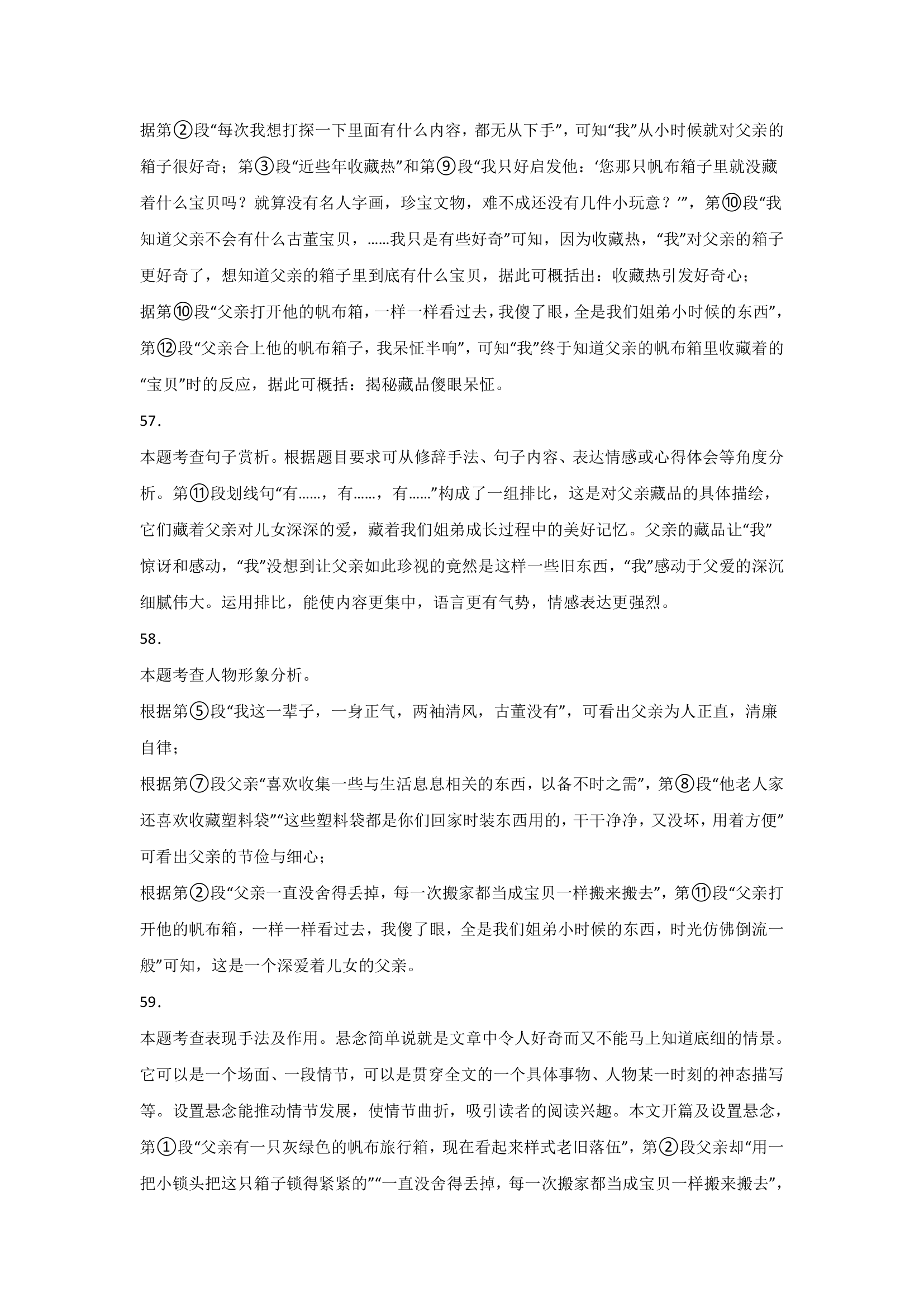 上海中考语文现代文阅读分类训练：小说类（含答案）.doc第52页