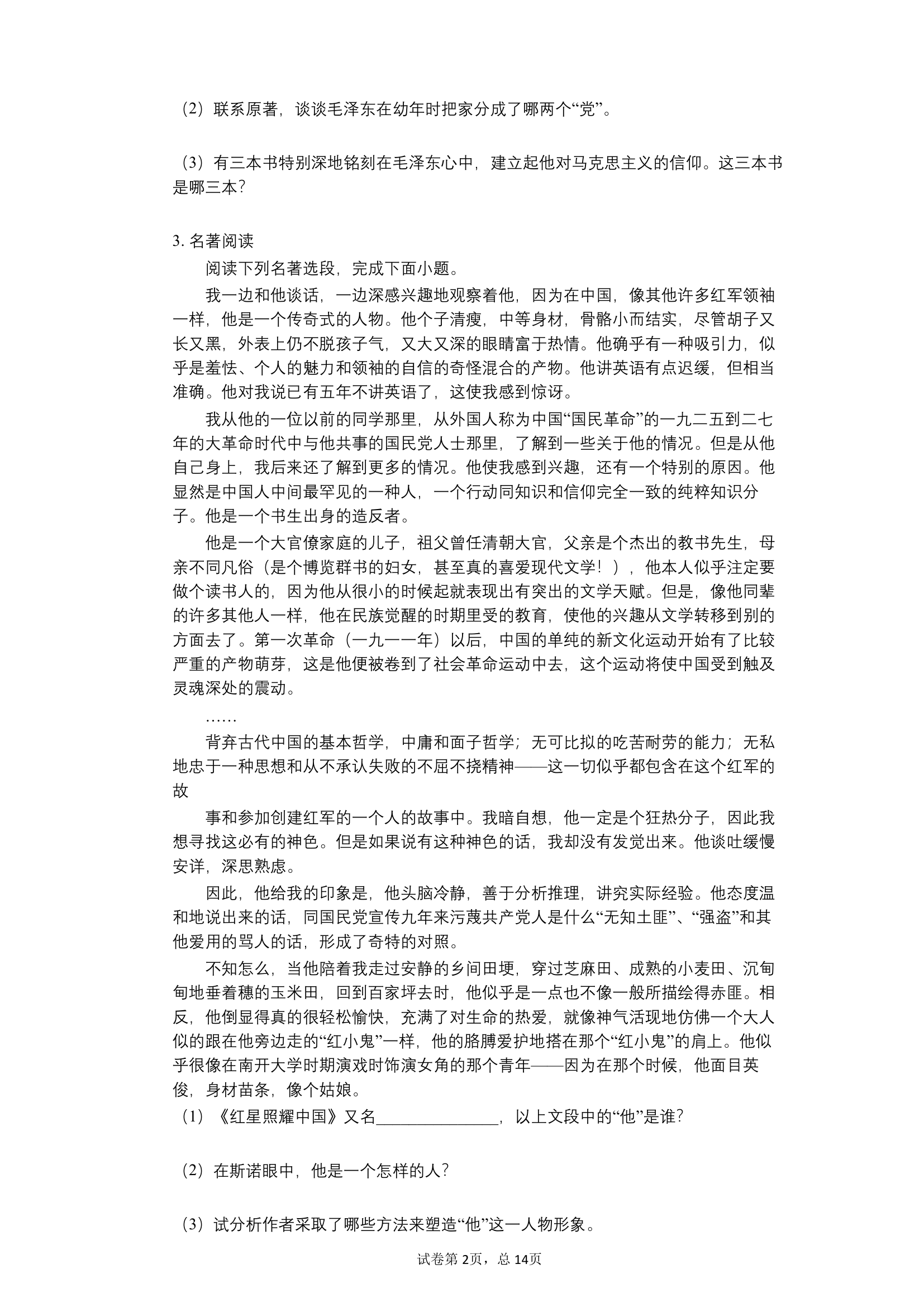 期末复习：名著导读训练  八年级语文上册部编版（word版含答案）.doc第2页