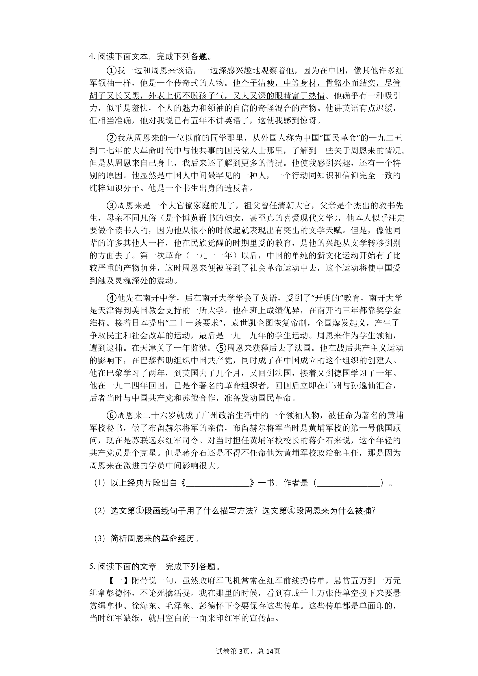 期末复习：名著导读训练  八年级语文上册部编版（word版含答案）.doc第3页