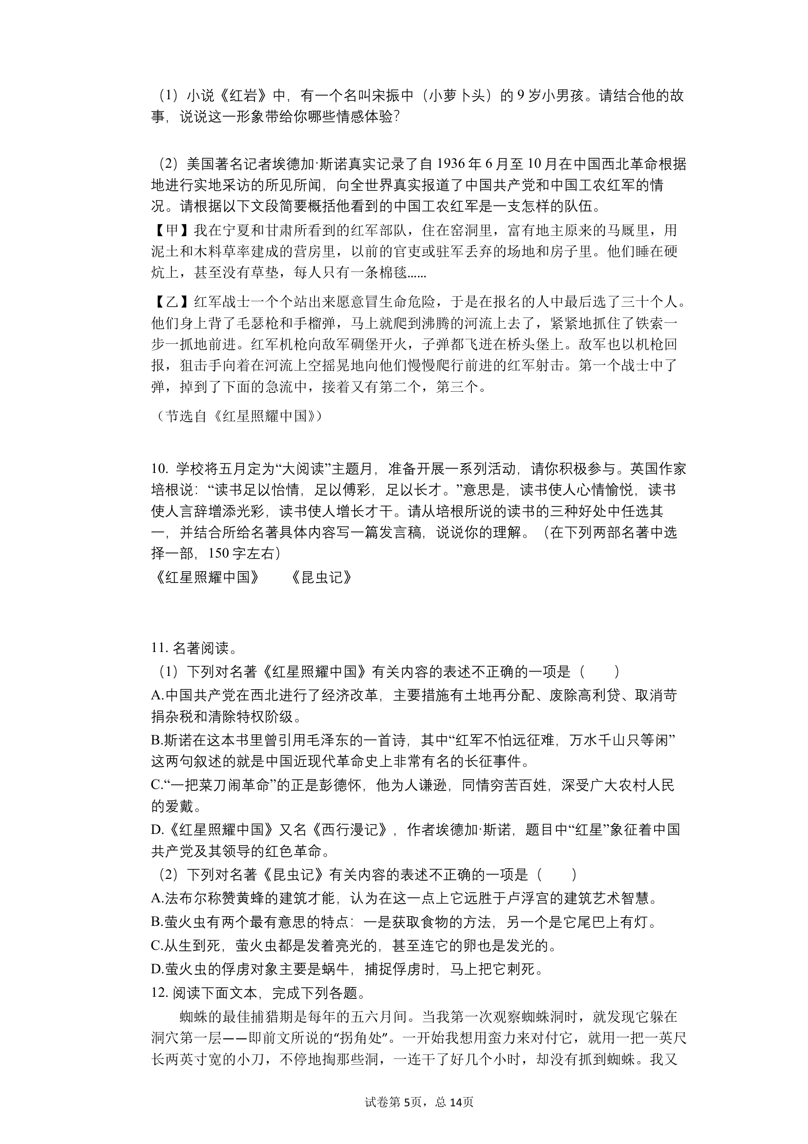 期末复习：名著导读训练  八年级语文上册部编版（word版含答案）.doc第5页