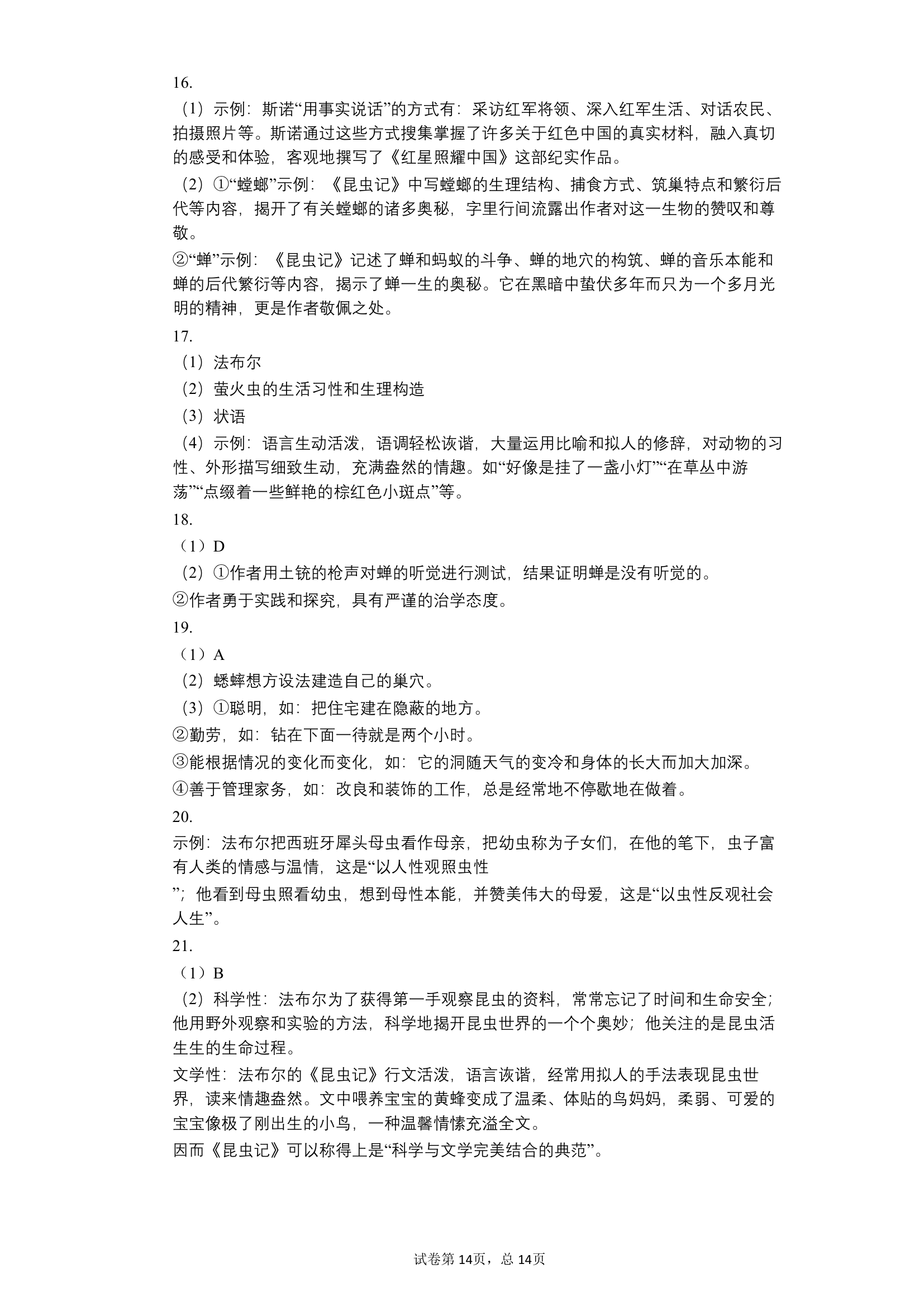 期末复习：名著导读训练  八年级语文上册部编版（word版含答案）.doc第14页