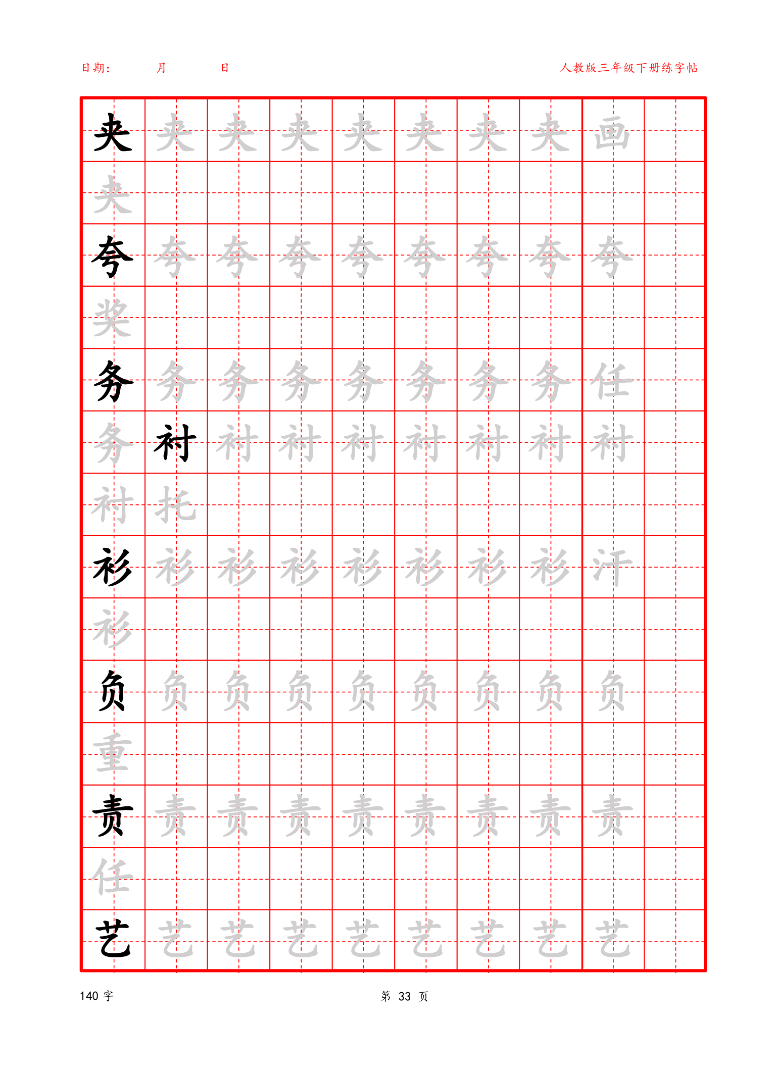 可编辑三年级下册生字字帖.docx第33页