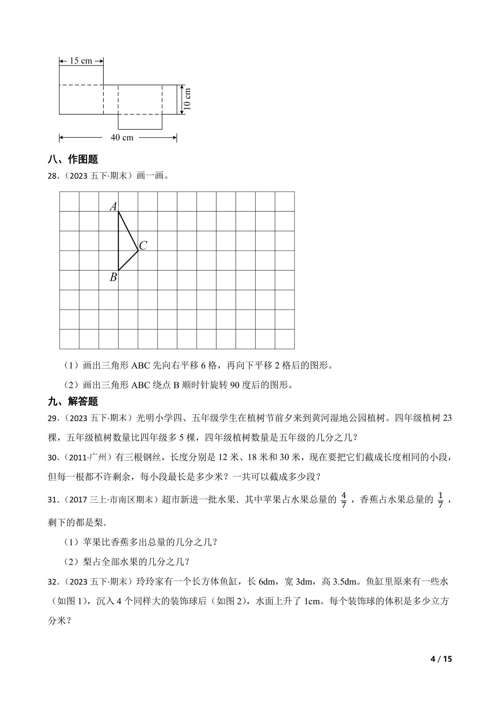 人教版数学2022-2023学年五年级下册期末押题卷.doc第4页