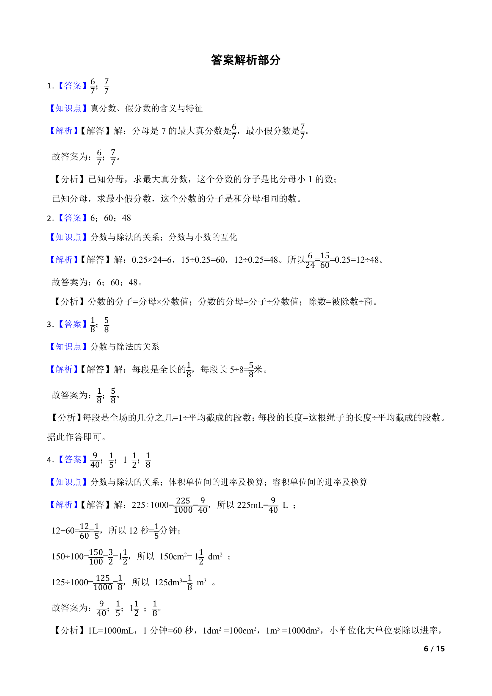 人教版数学2022-2023学年五年级下册期末押题卷.doc第6页