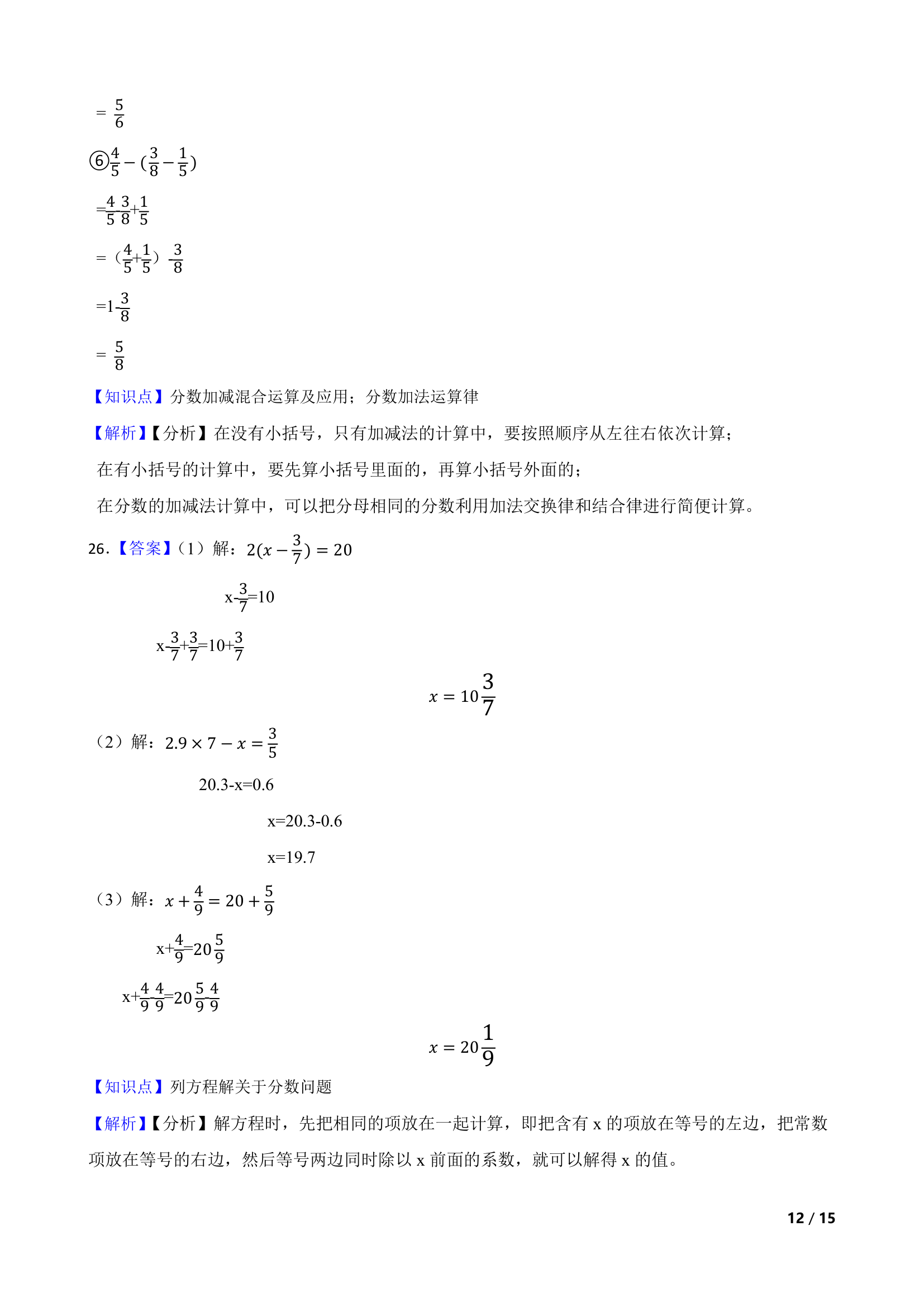 人教版数学2022-2023学年五年级下册期末押题卷.doc第12页