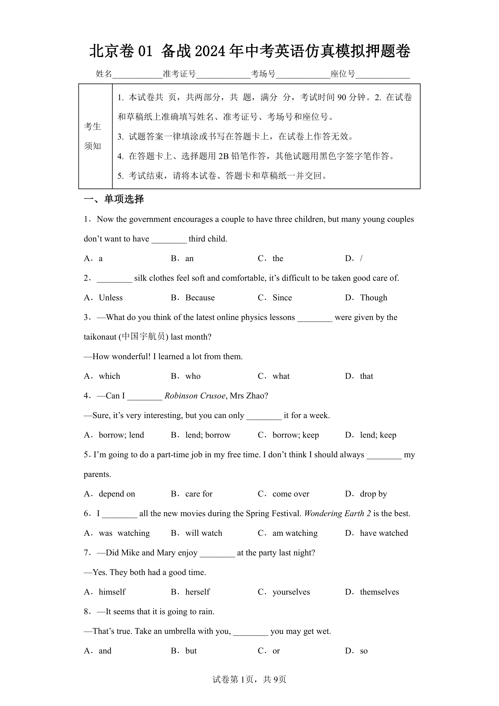 备战2024年中考英语仿真模拟押题卷 北京卷01（含解析）.doc第1页