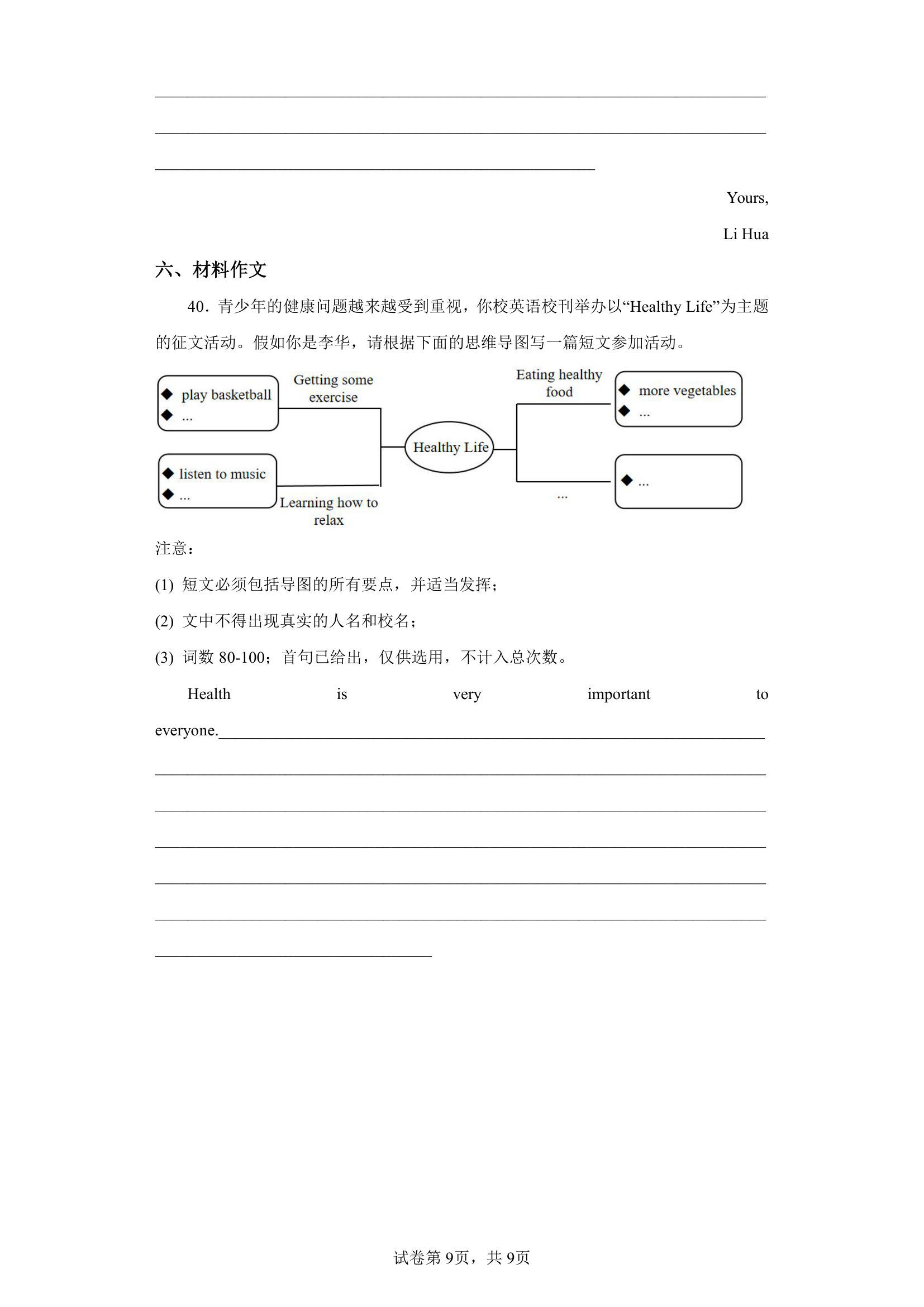 备战2024年中考英语仿真模拟押题卷 北京卷01（含解析）.doc第9页