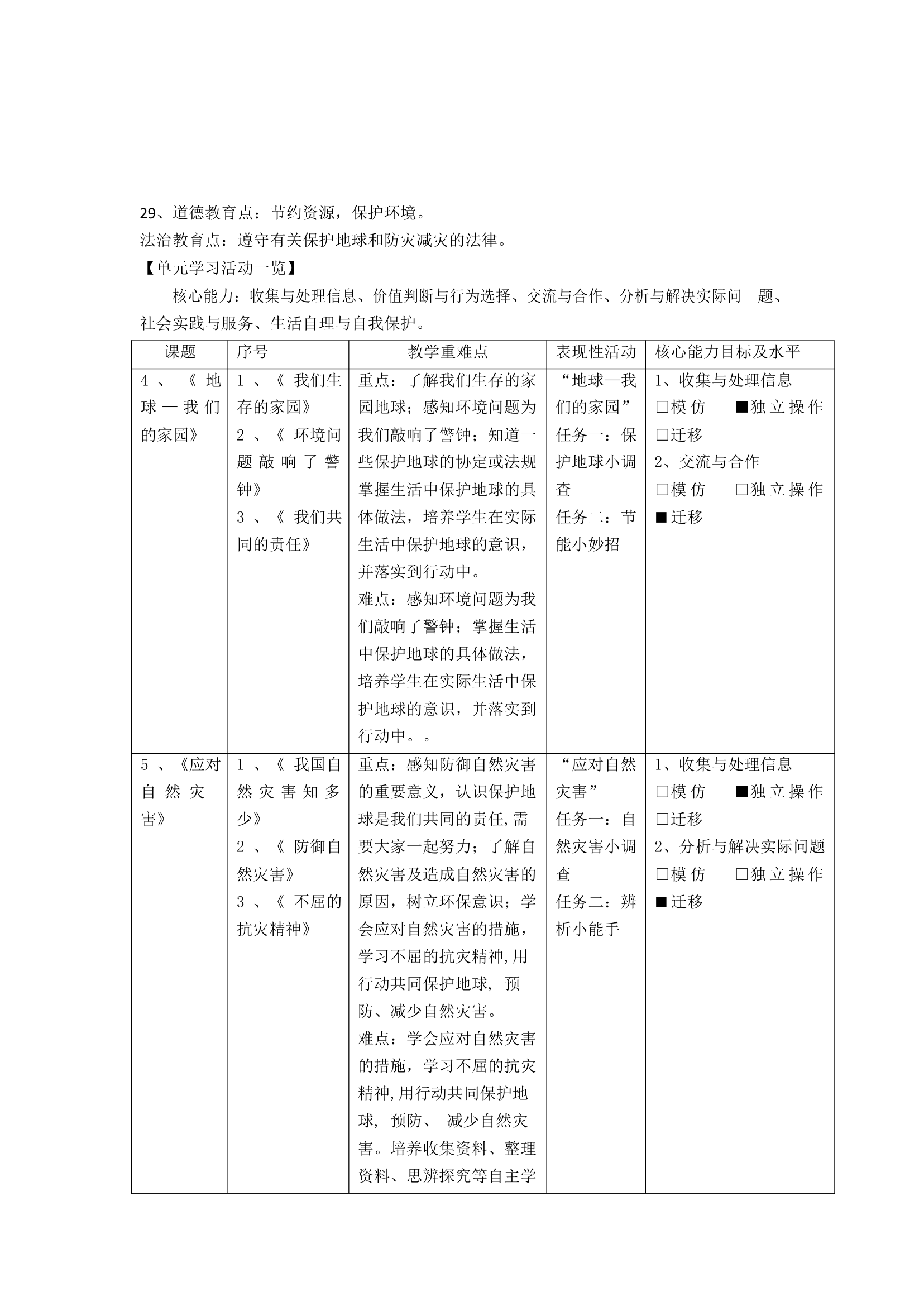 统编版六年级下册道德与法治教案.doc第10页