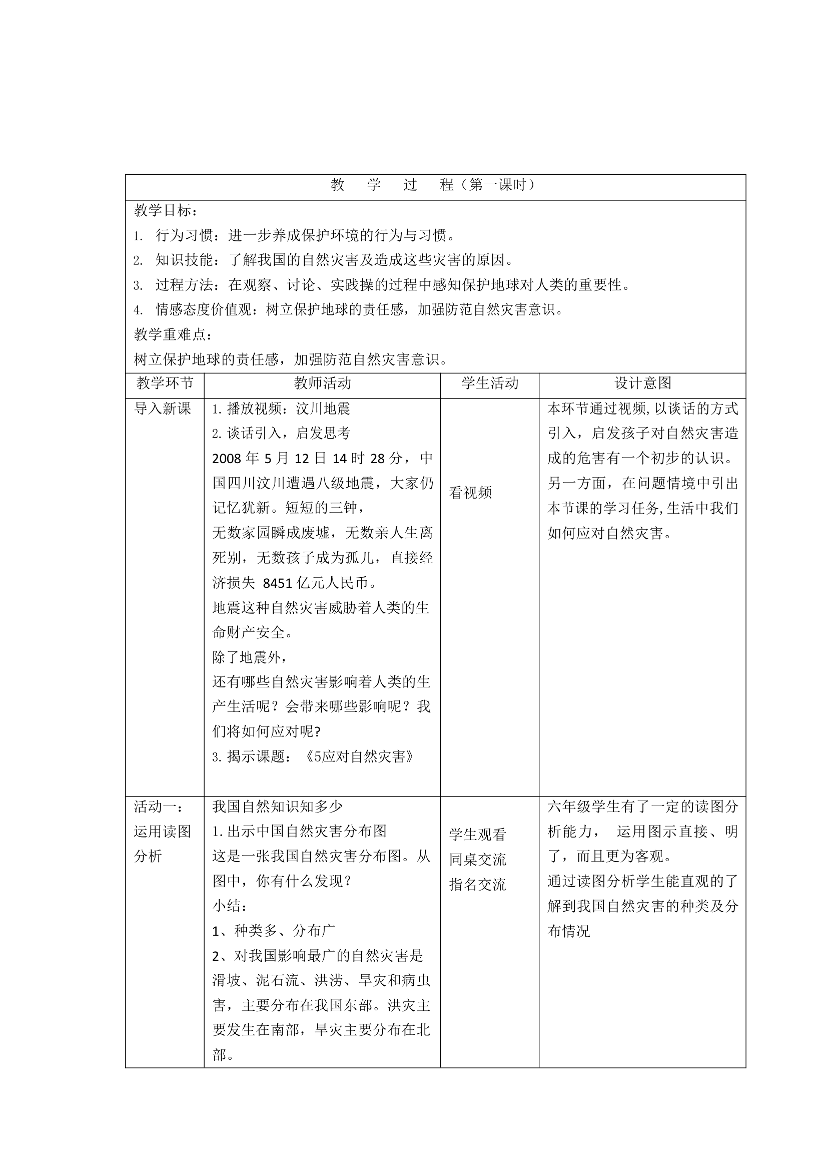 统编版六年级下册道德与法治教案.doc第12页