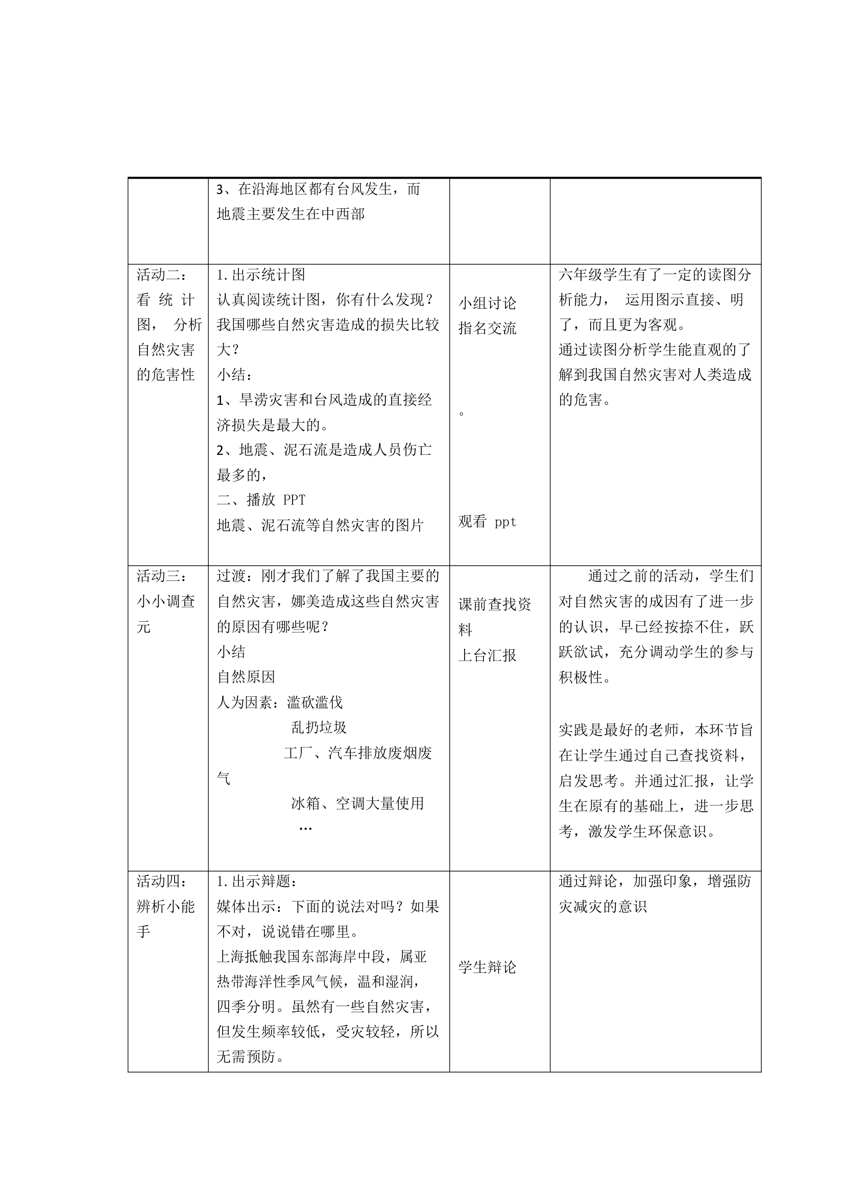 统编版六年级下册道德与法治教案.doc第13页