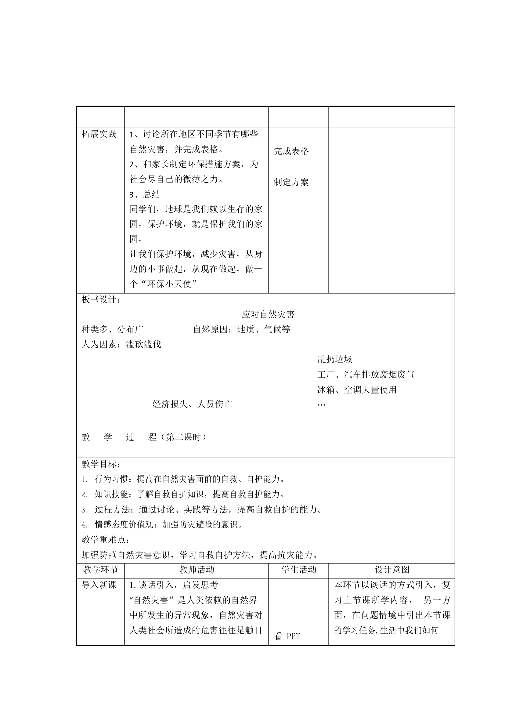 统编版六年级下册道德与法治教案.doc第14页