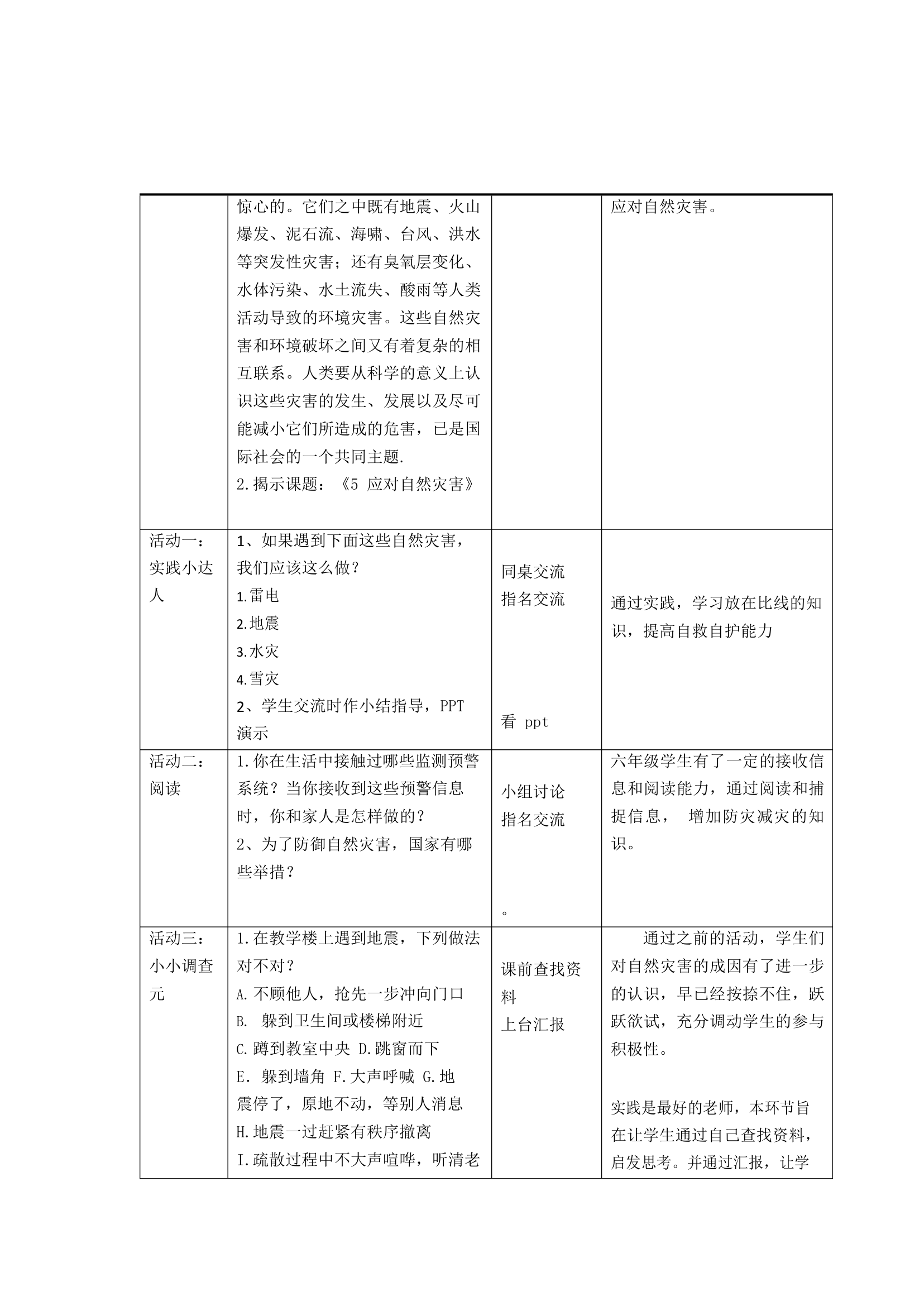 统编版六年级下册道德与法治教案.doc第15页