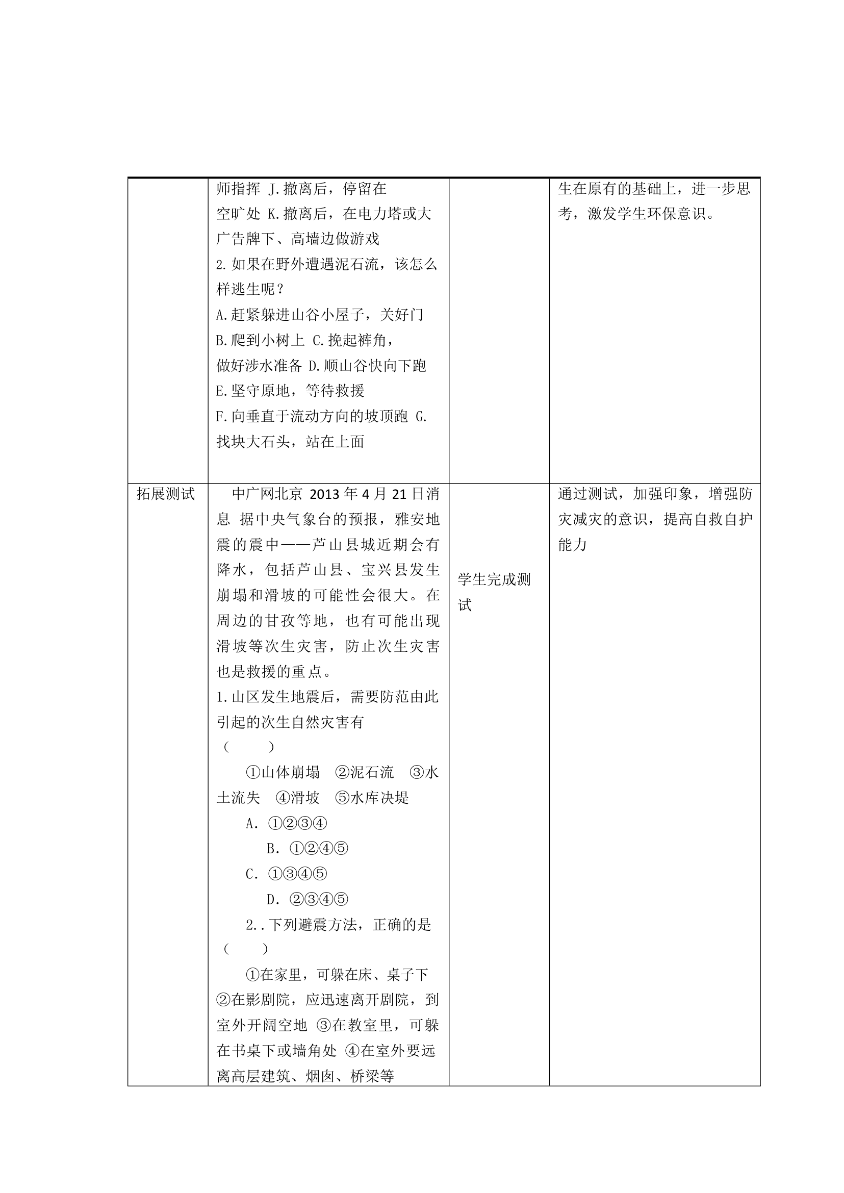 统编版六年级下册道德与法治教案.doc第16页