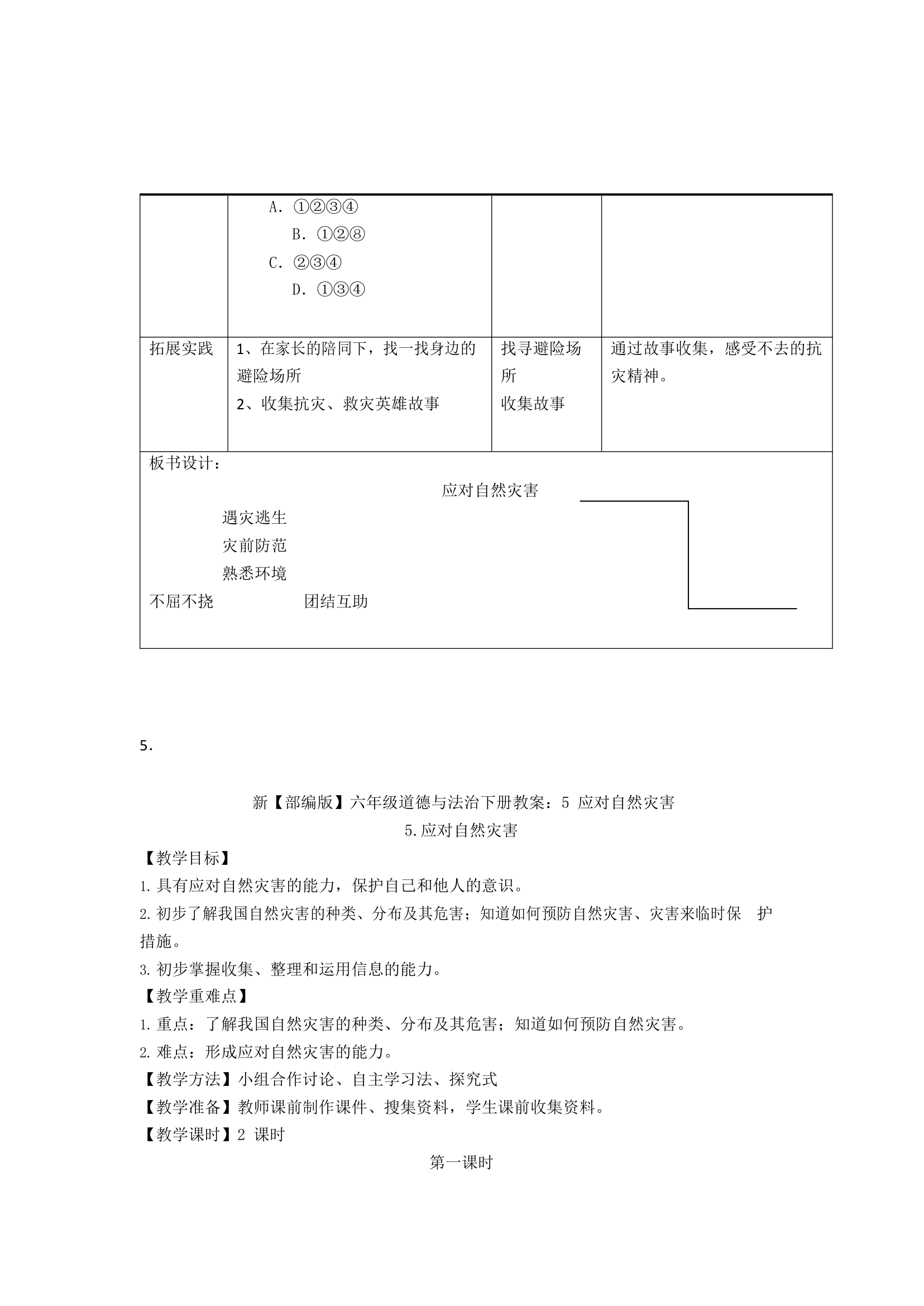 统编版六年级下册道德与法治教案.doc第17页