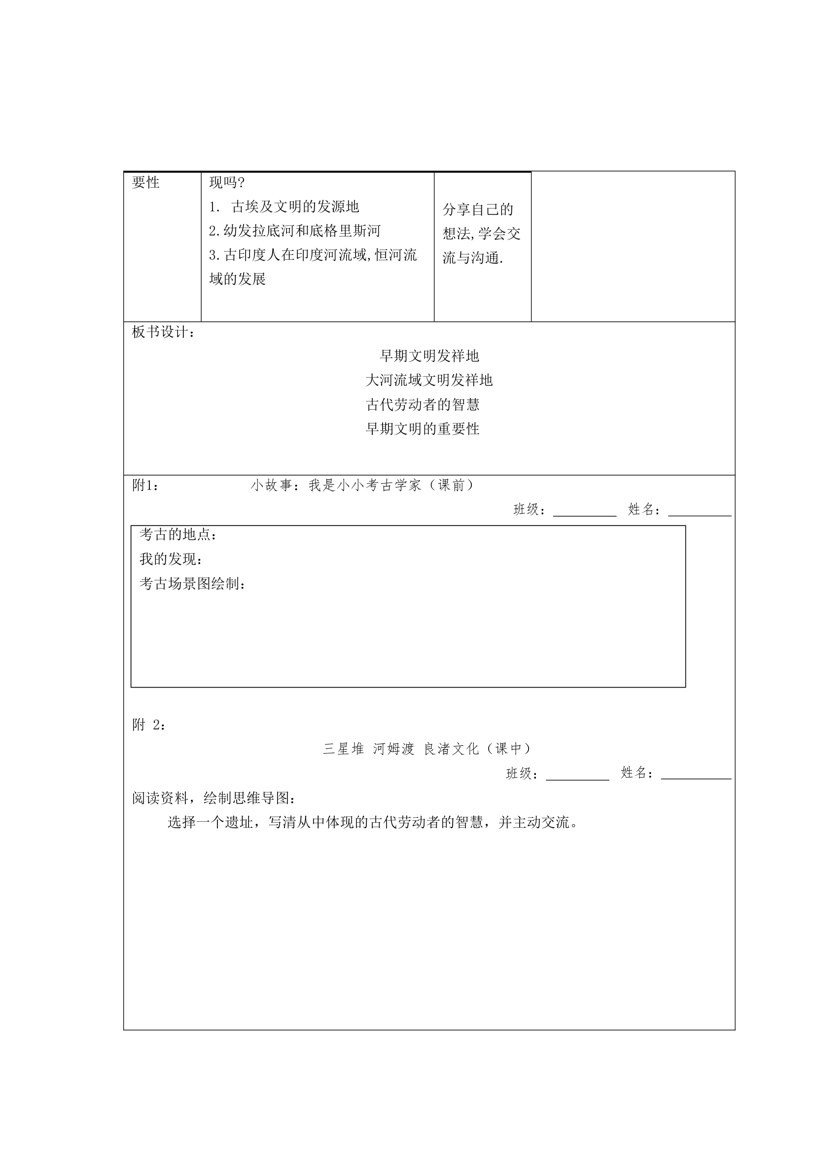 统编版六年级下册道德与法治教案.doc第22页