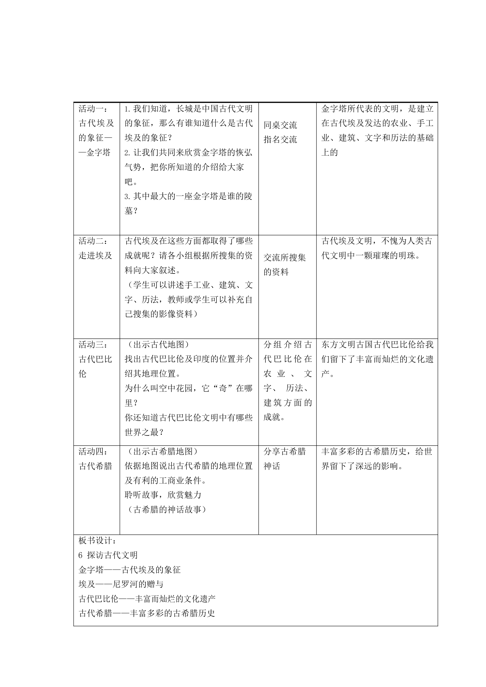 统编版六年级下册道德与法治教案.doc第25页