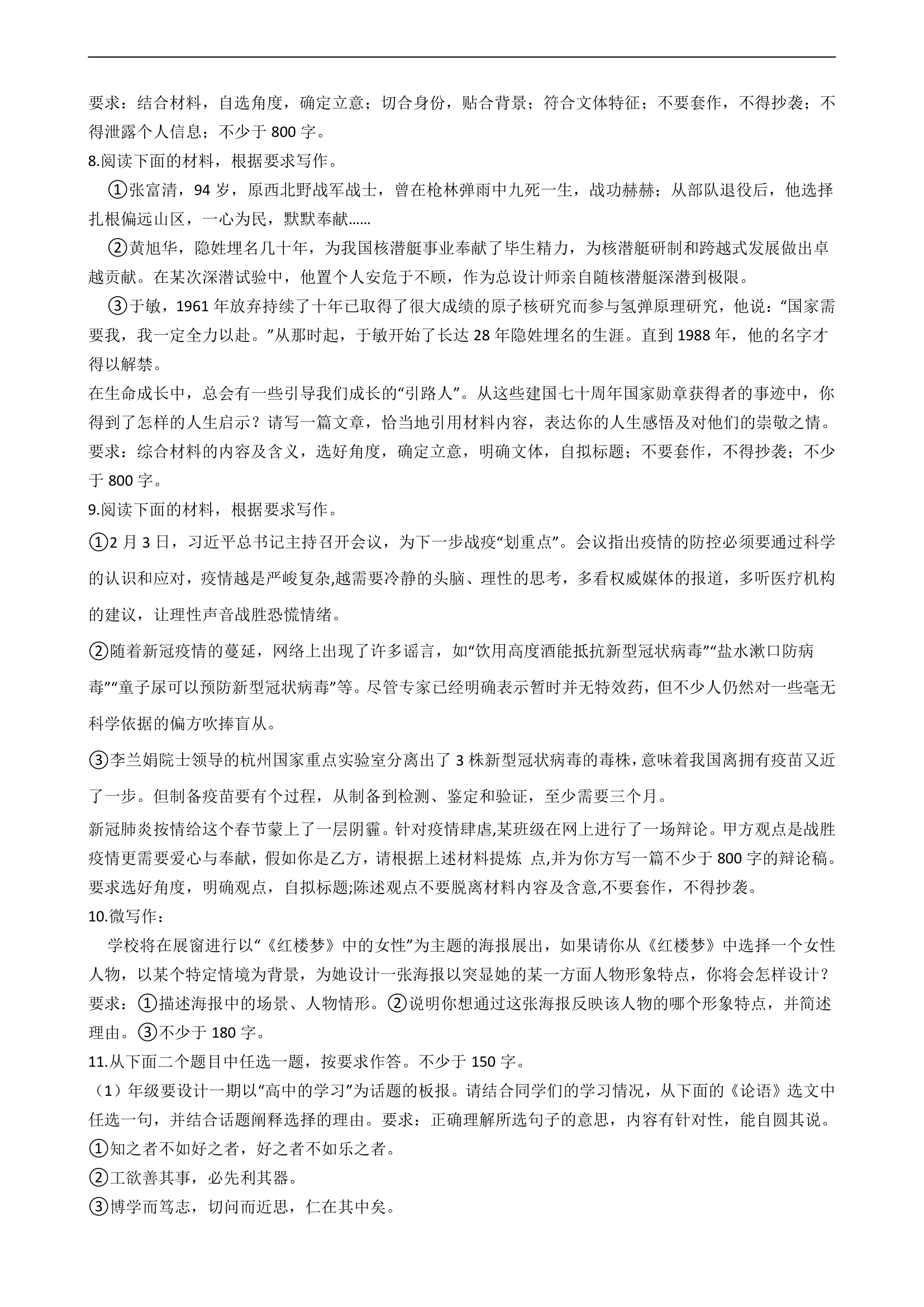 高中语文高考作文专项练习题.doc第2页