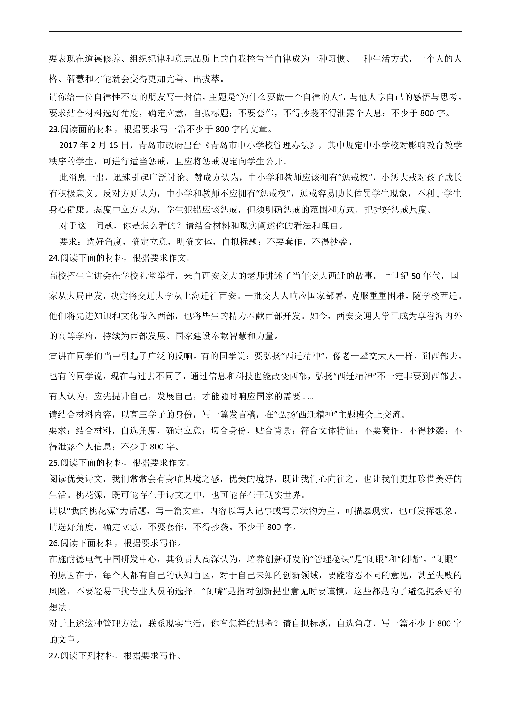 高中语文高考作文专项练习题.doc第5页