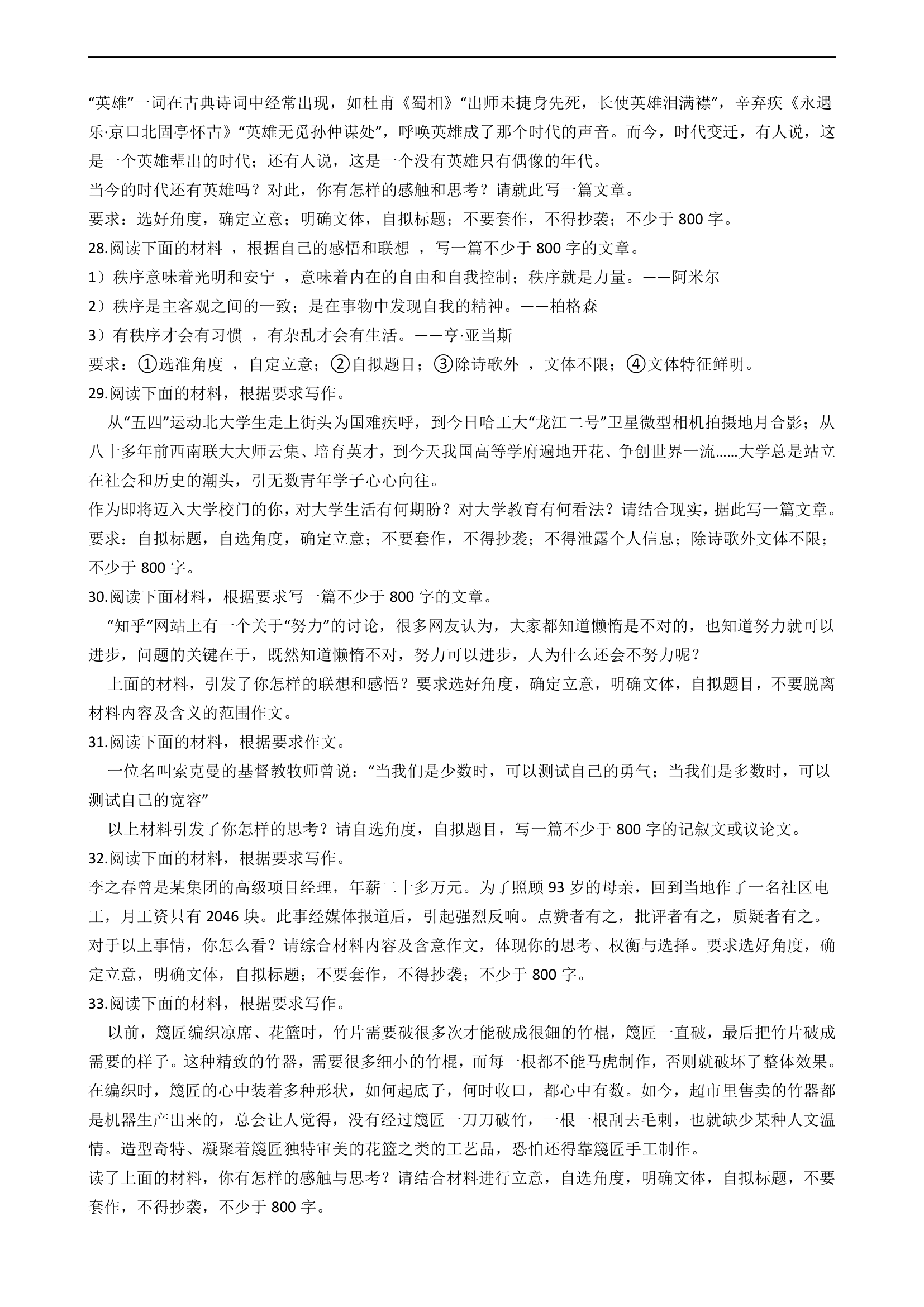 高中语文高考作文专项练习题.doc第6页